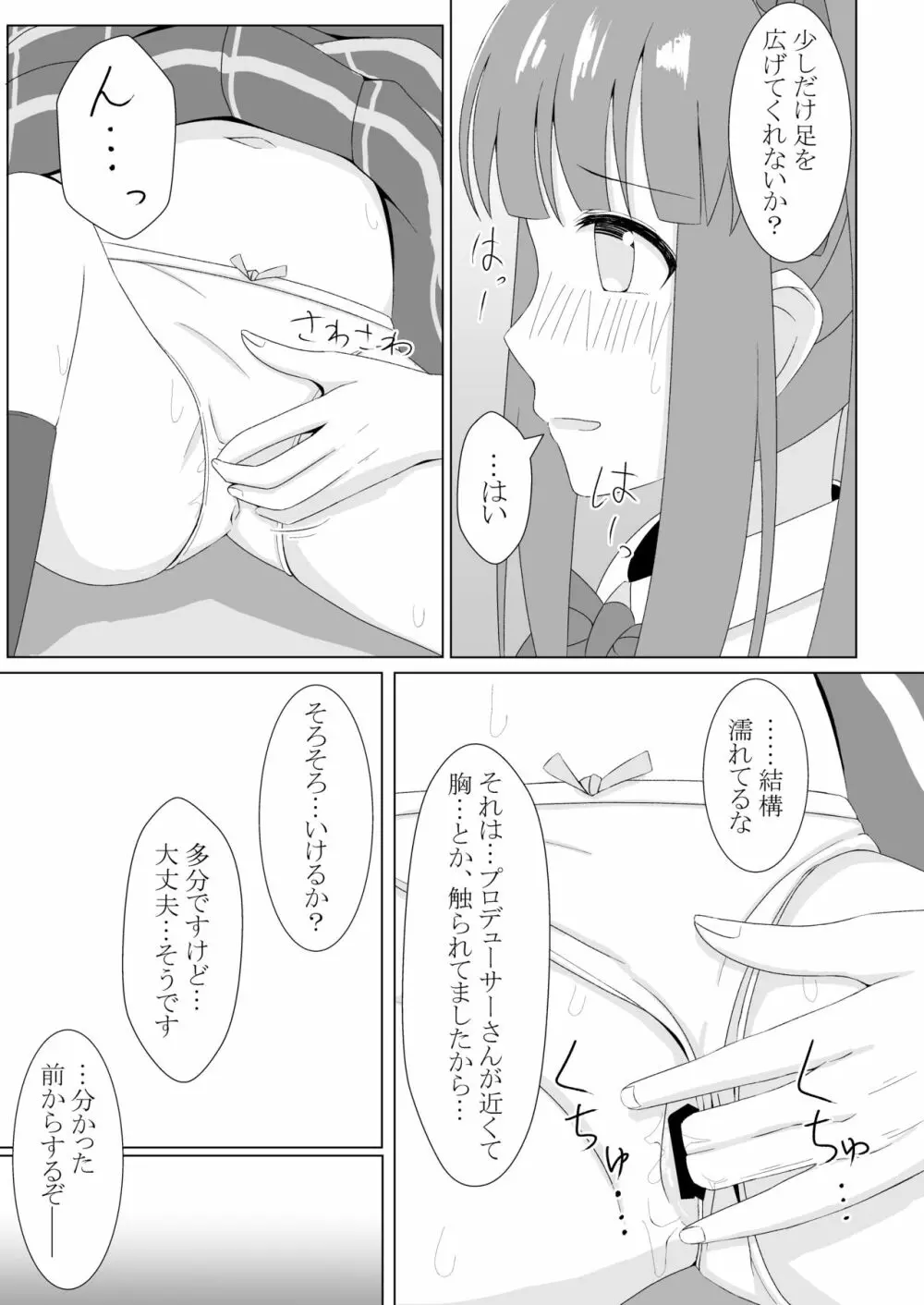 智絵里ちゃん恋してます!! - page12