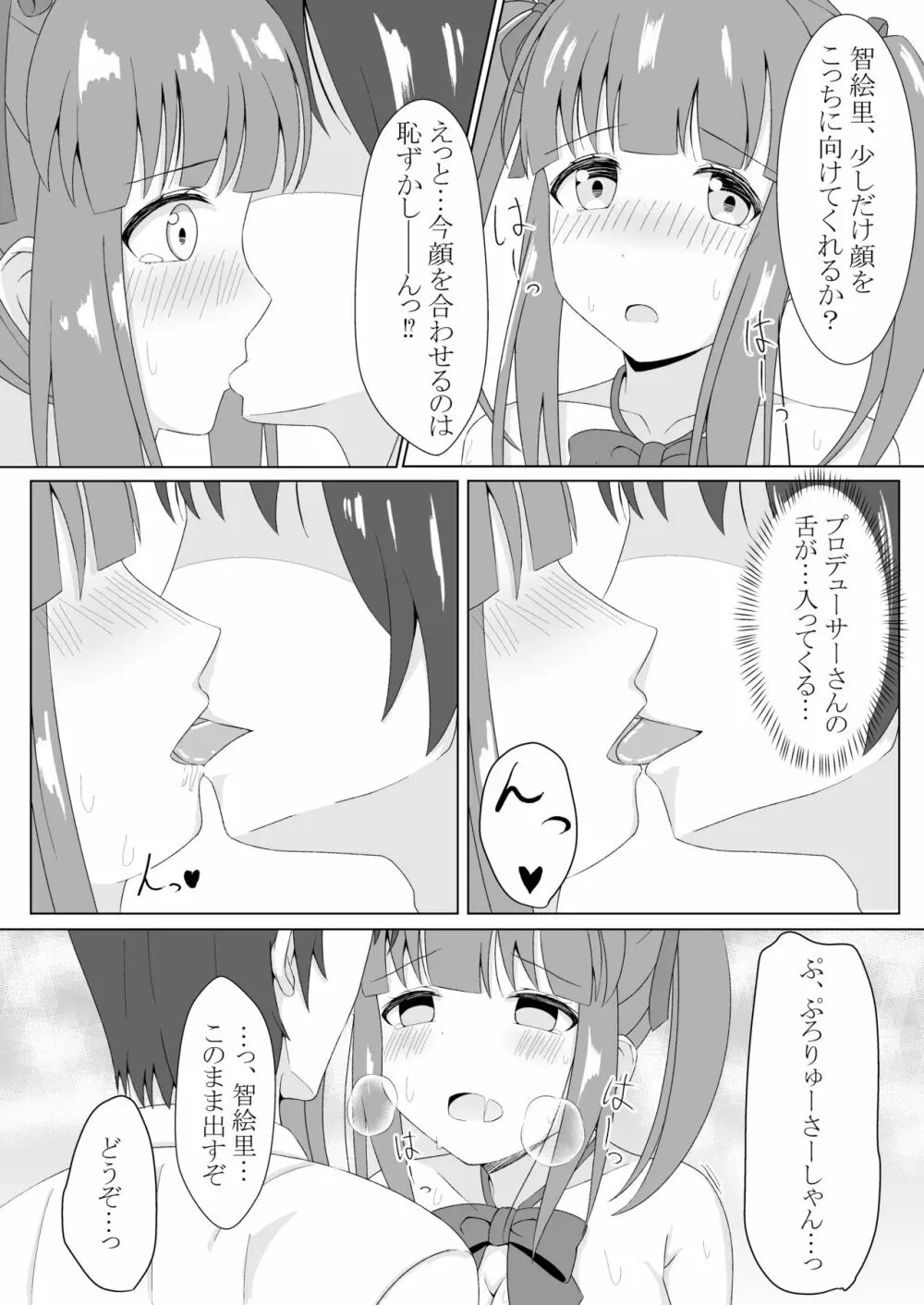 智絵里ちゃん恋してます!! - page15