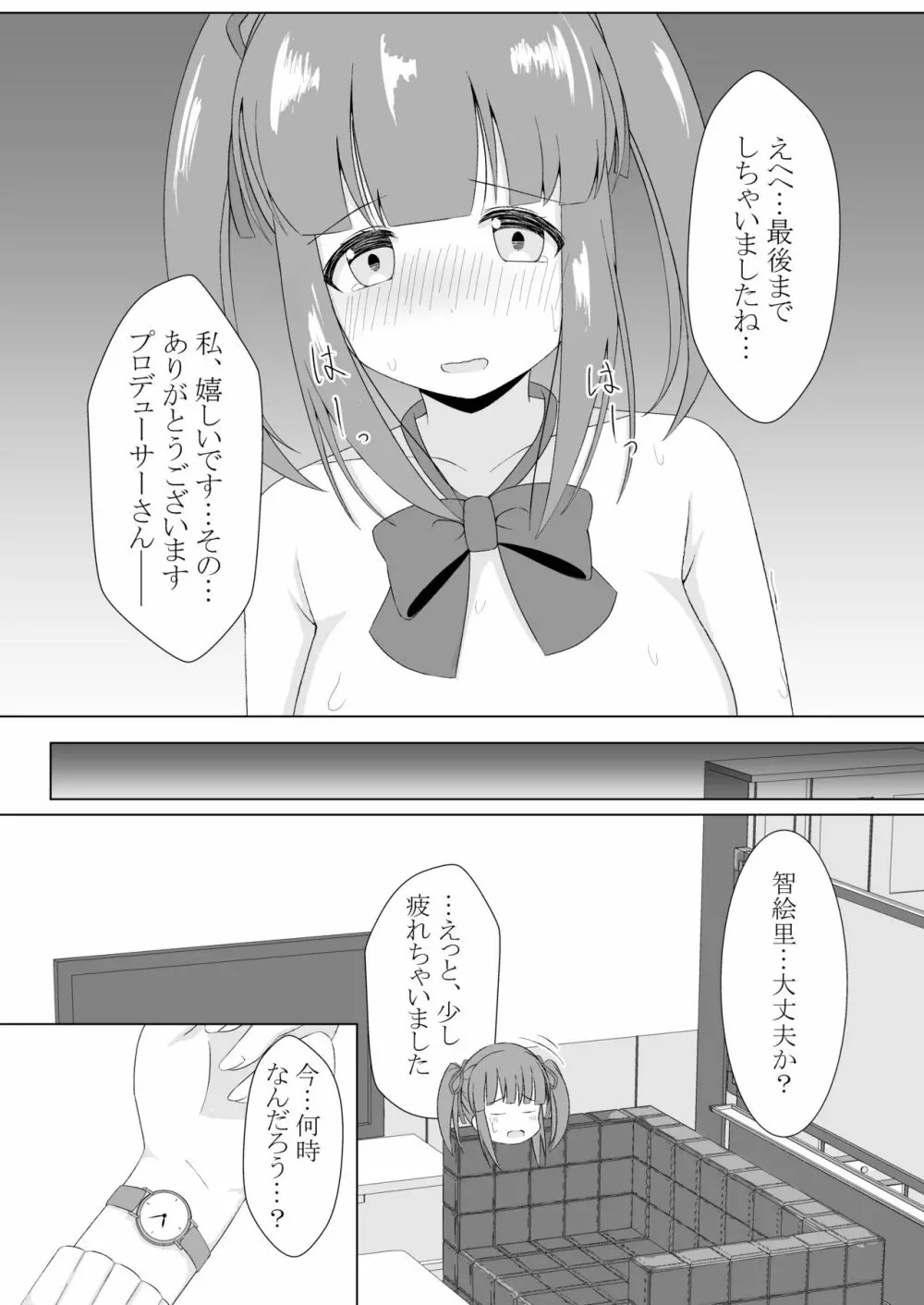 智絵里ちゃん恋してます!! - page17