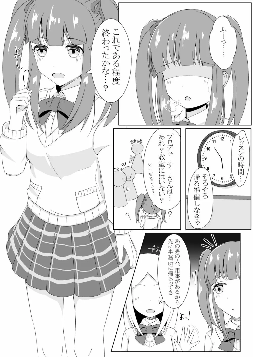 智絵里ちゃん恋してます!! - page3