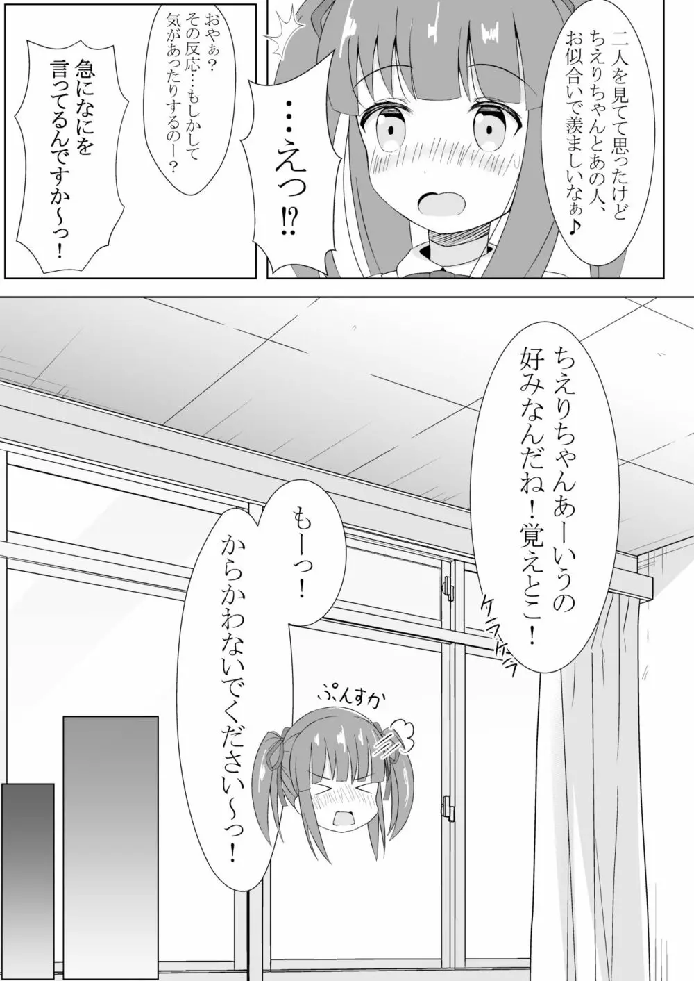 智絵里ちゃん恋してます!! - page4