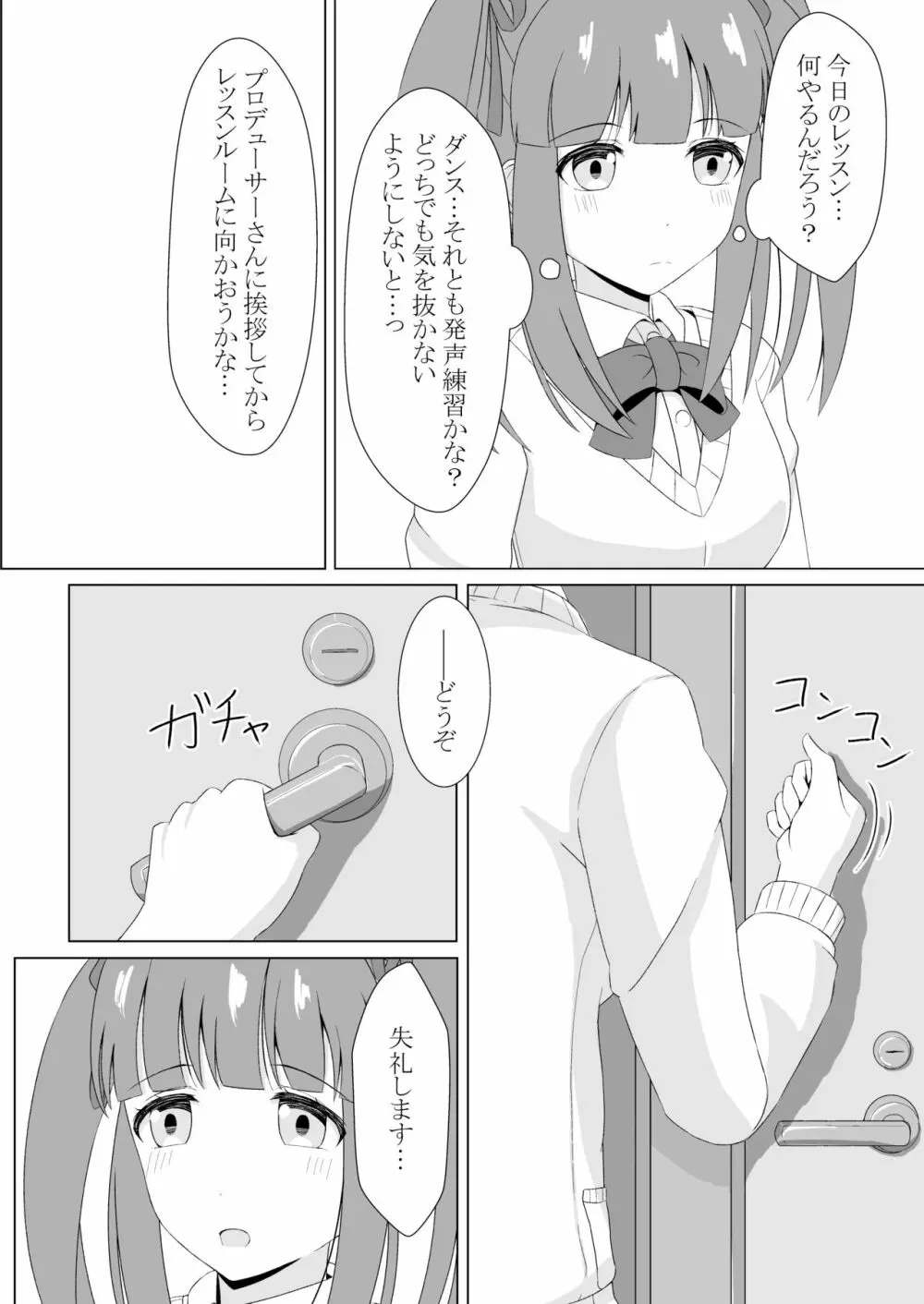 智絵里ちゃん恋してます!! - page5