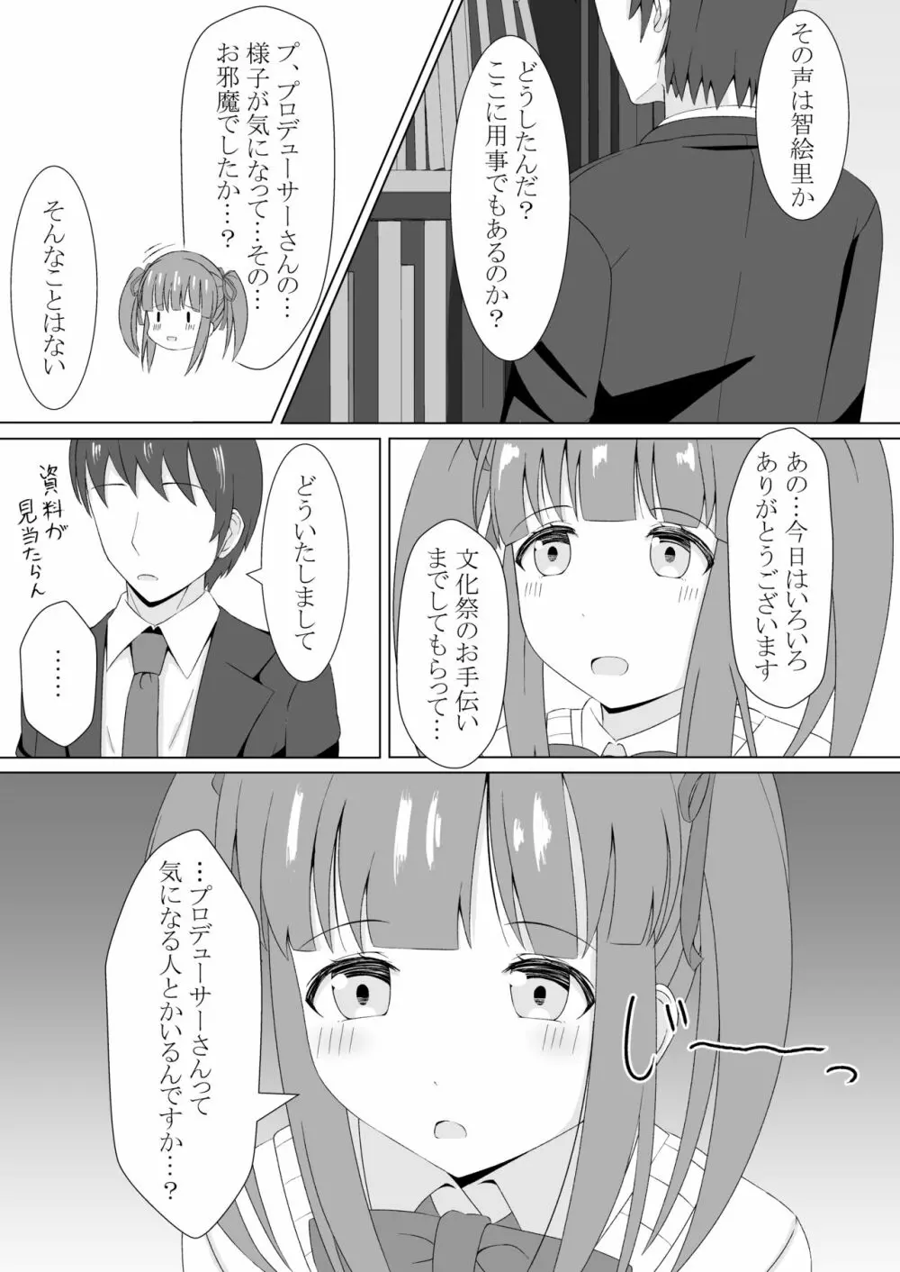 智絵里ちゃん恋してます!! - page6