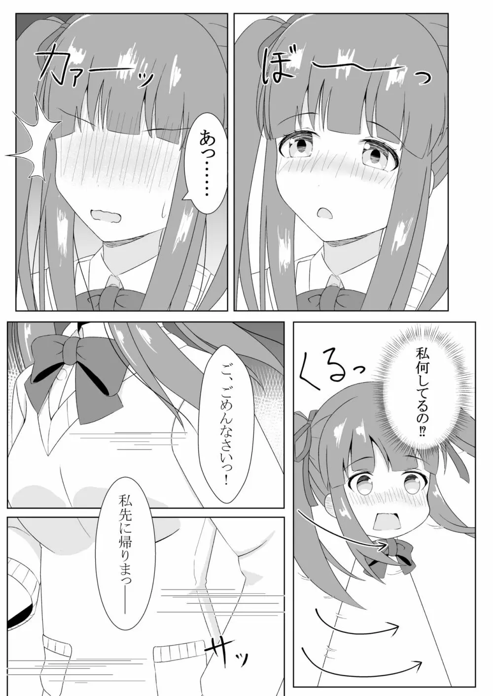 智絵里ちゃん恋してます!! - page8