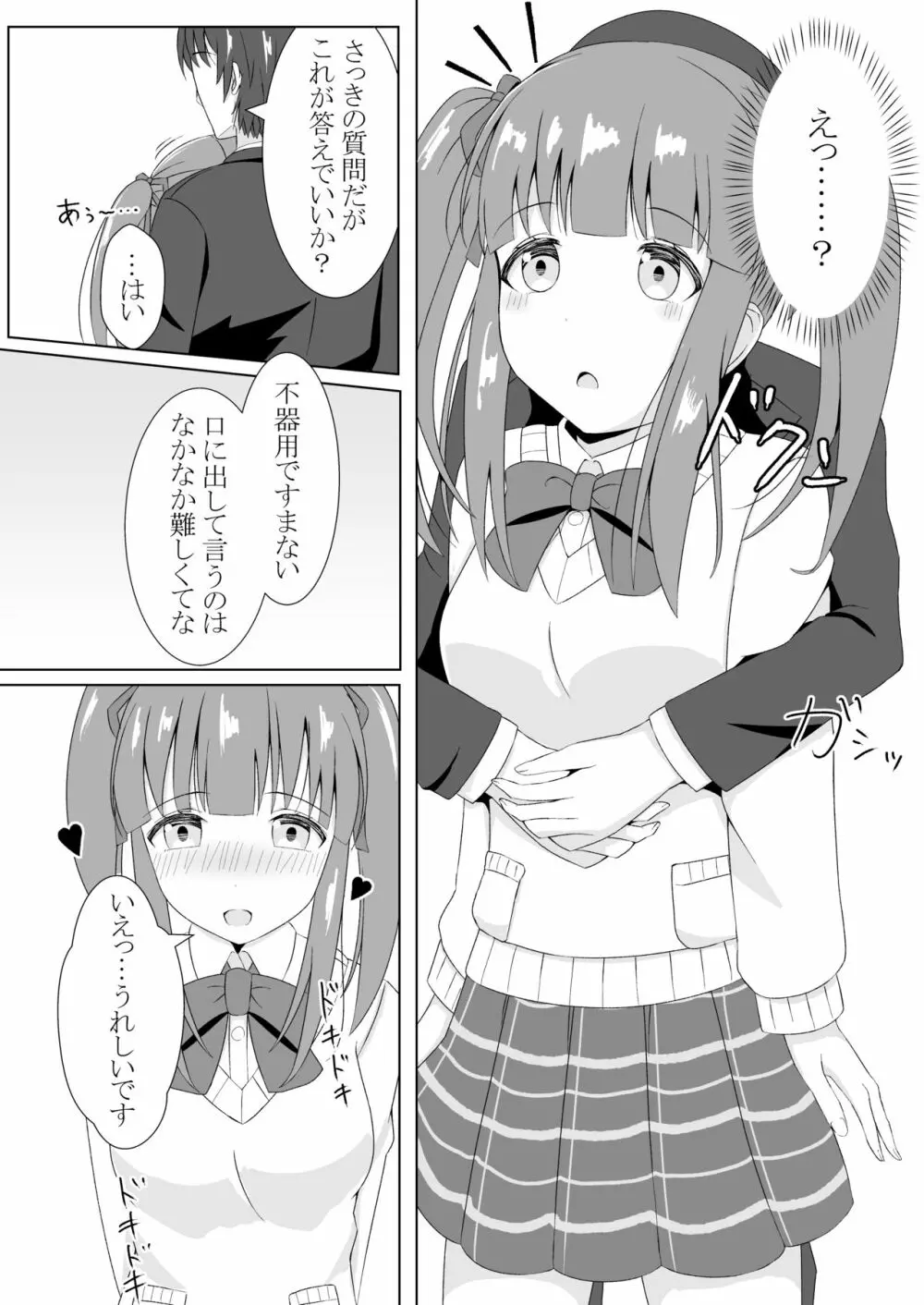 智絵里ちゃん恋してます!! - page9