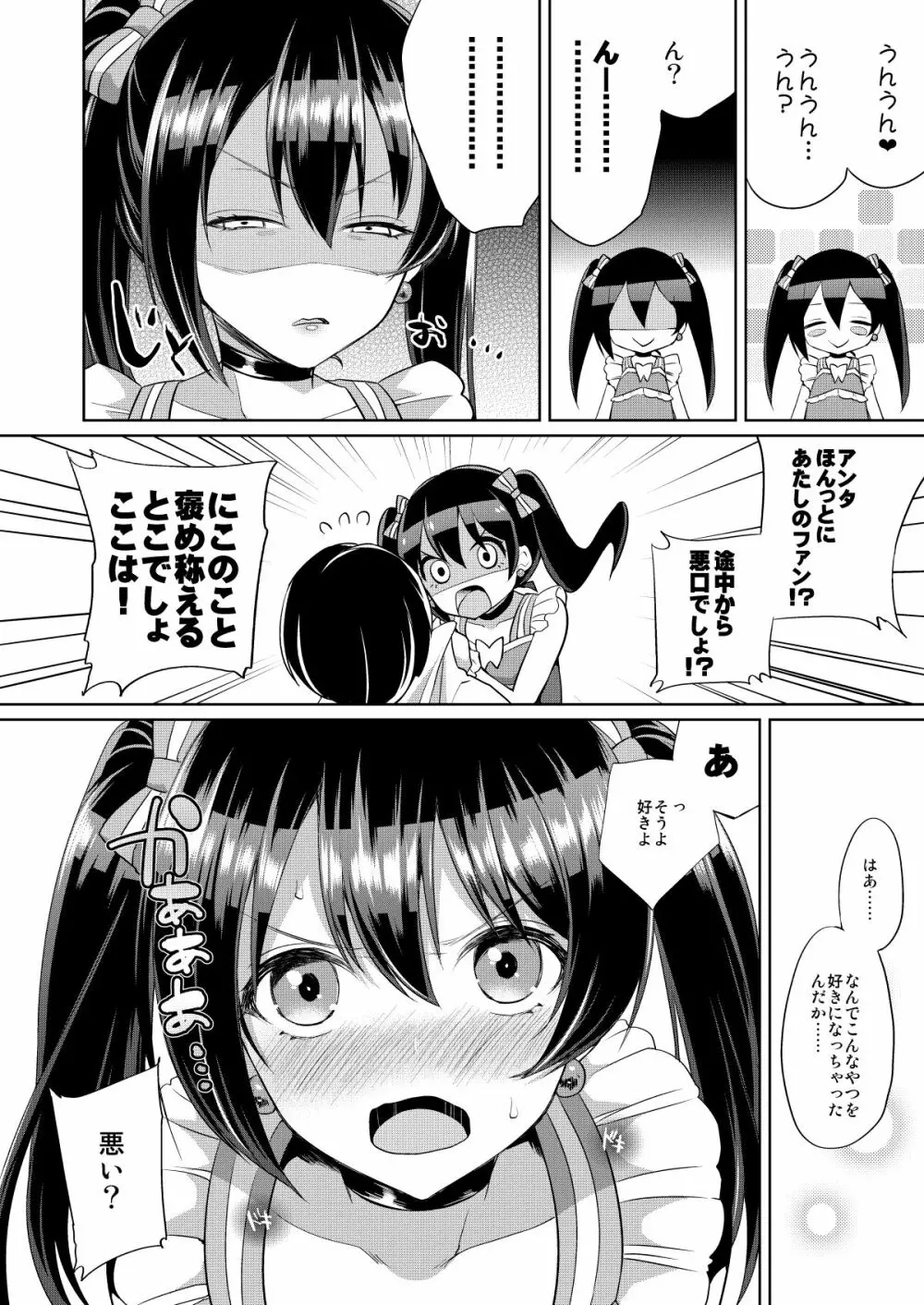 にこといちゃラブエッチ - page2