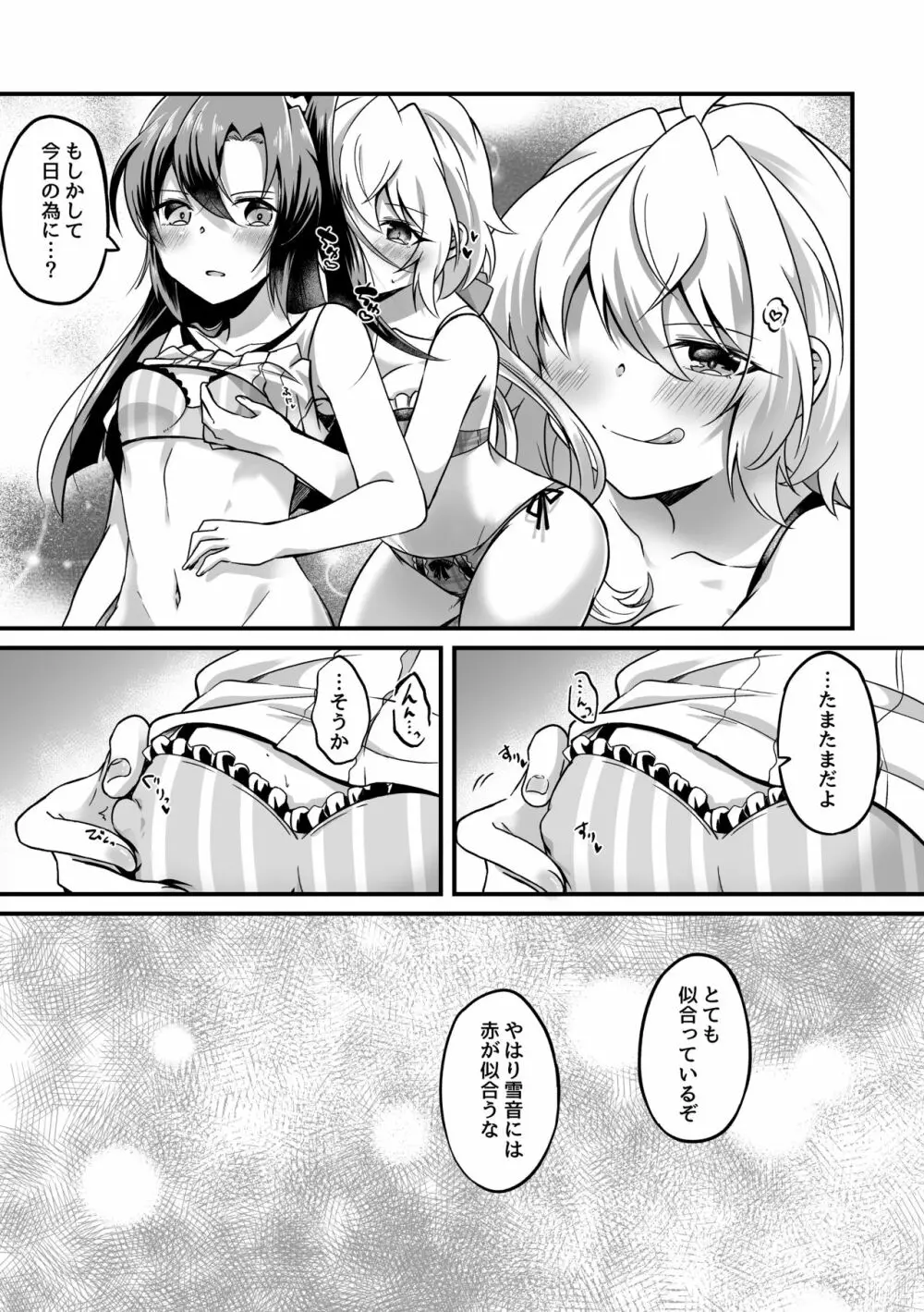 風鳴翼が雪音クリスに押し倒される話。 - page12