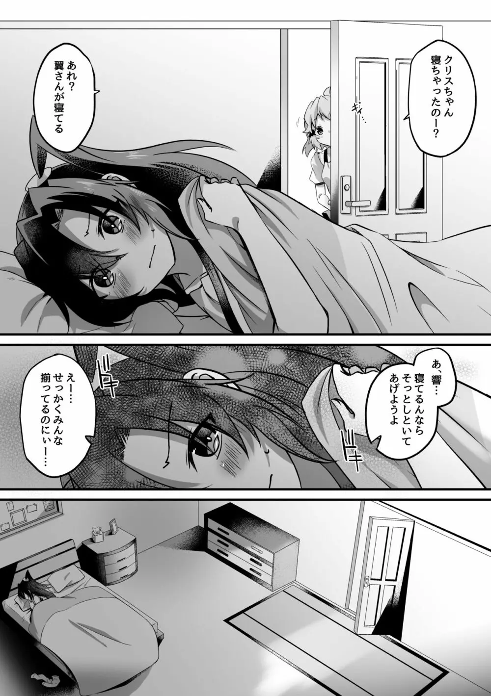 風鳴翼が雪音クリスに押し倒される話。 - page20