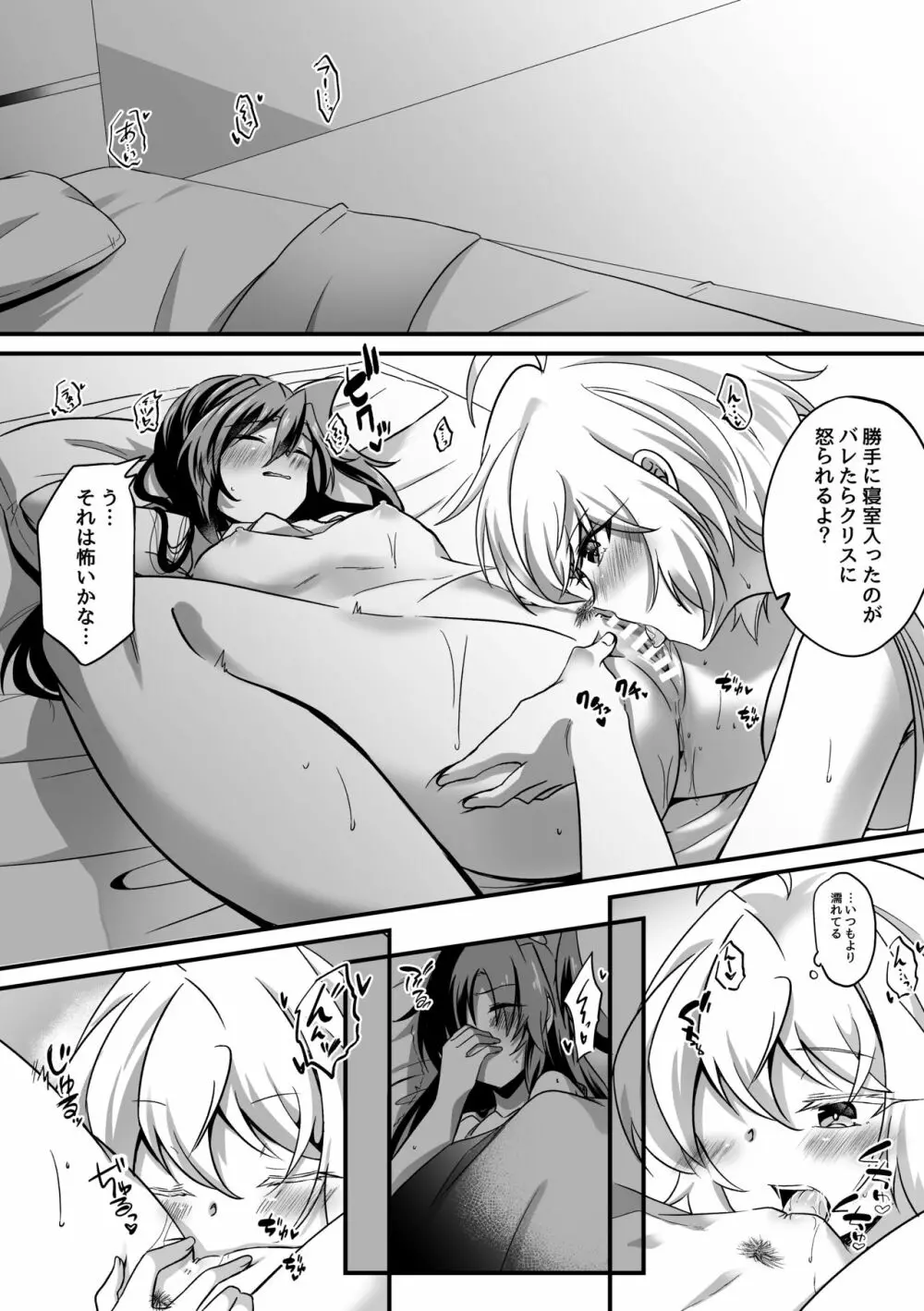 風鳴翼が雪音クリスに押し倒される話。 - page23