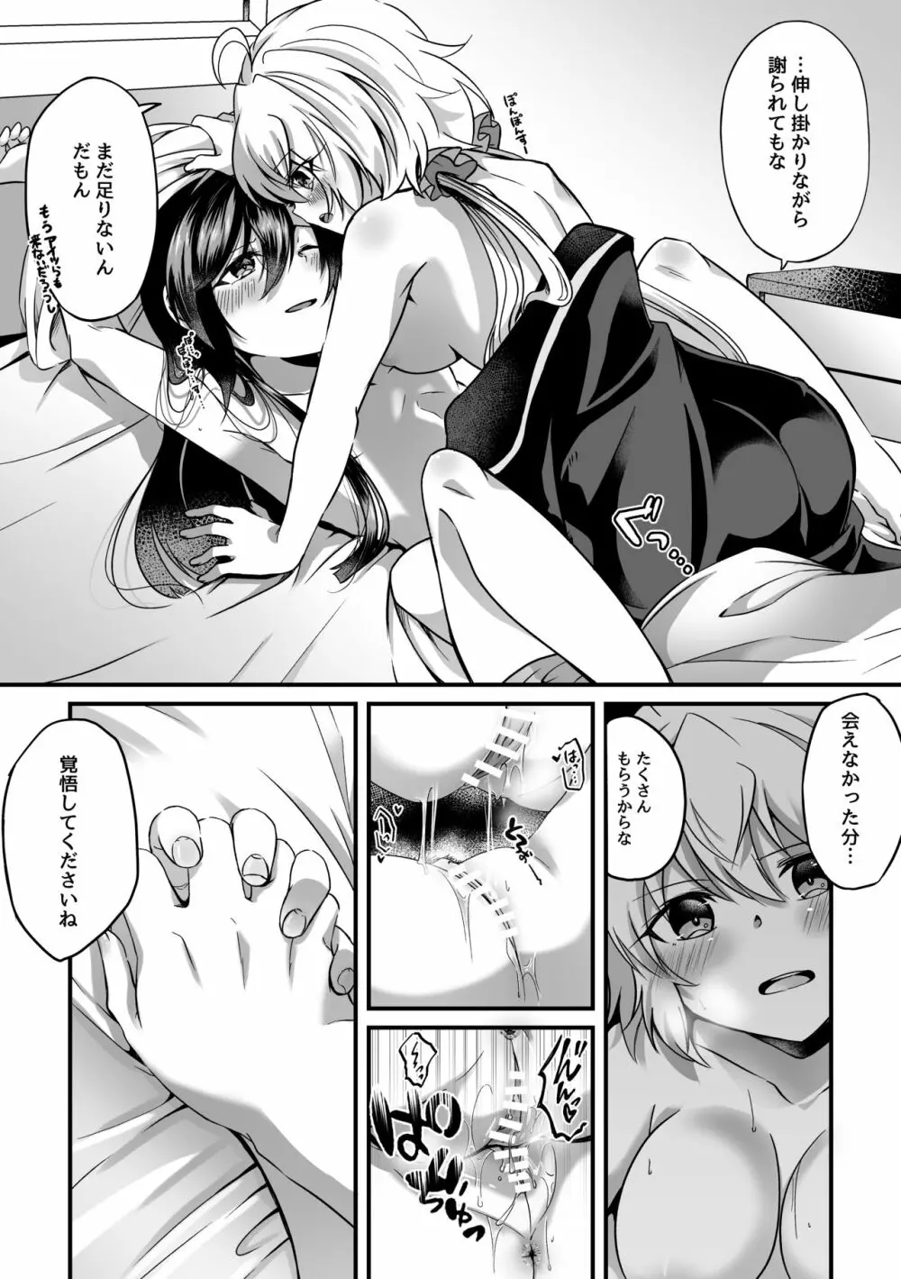 風鳴翼が雪音クリスに押し倒される話。 - page26