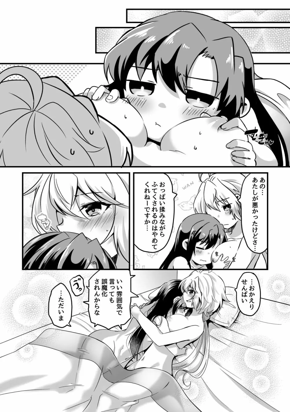 風鳴翼が雪音クリスに押し倒される話。 - page31