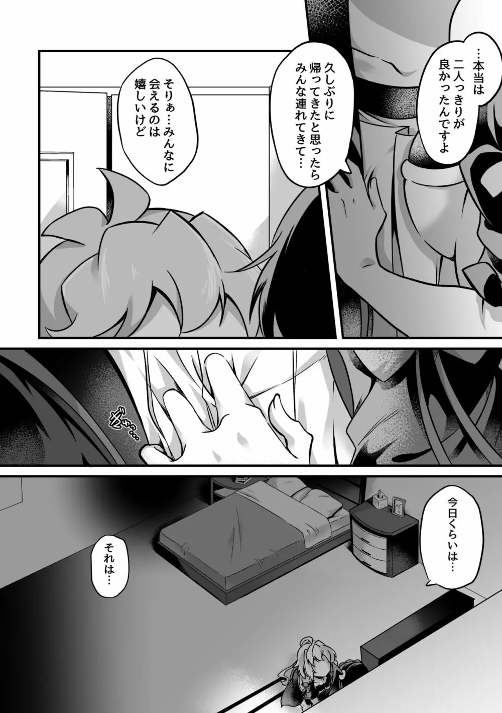 風鳴翼が雪音クリスに押し倒される話。 - page5