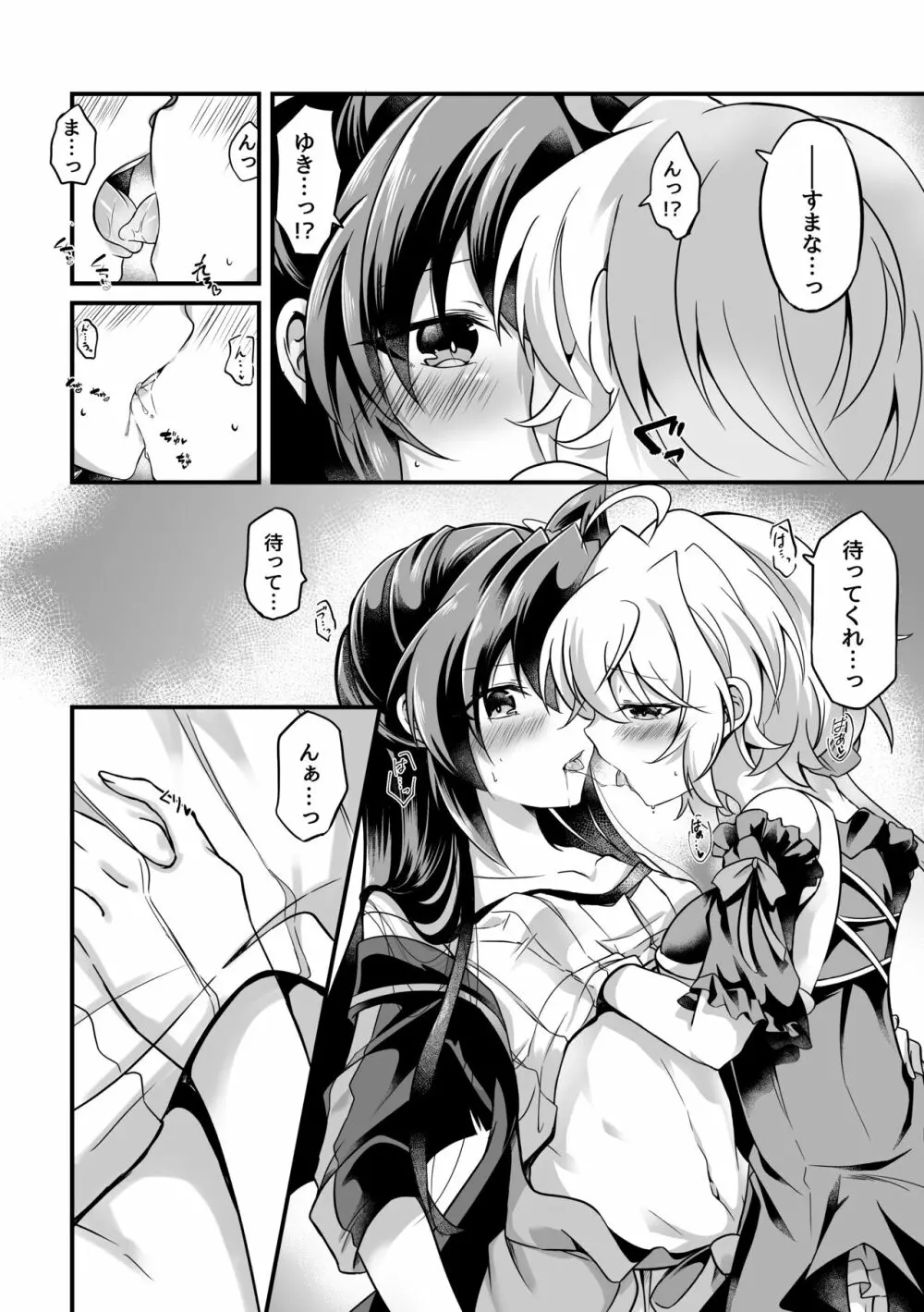 風鳴翼が雪音クリスに押し倒される話。 - page6