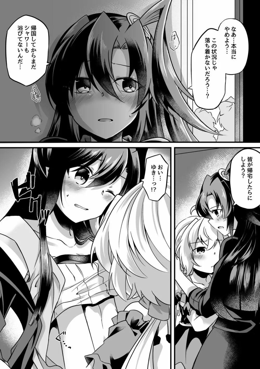 風鳴翼が雪音クリスに押し倒される話。 - page7