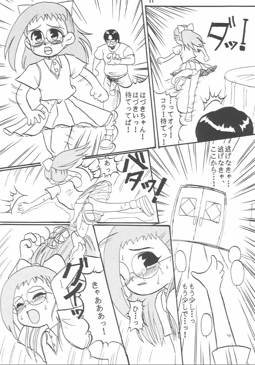 贄祠 - page9