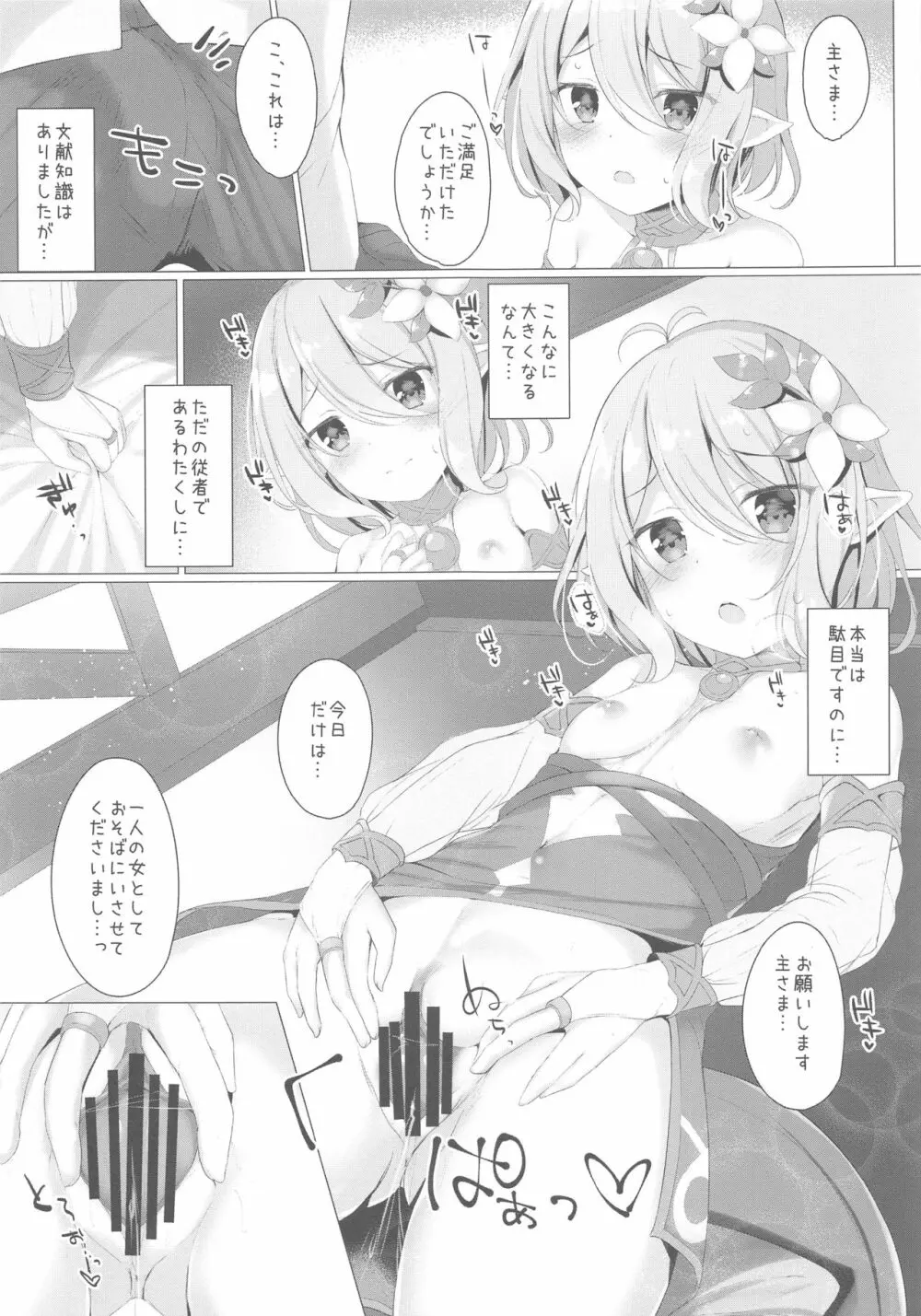 コッコロちゃんとコネクトしたいっ! - page6