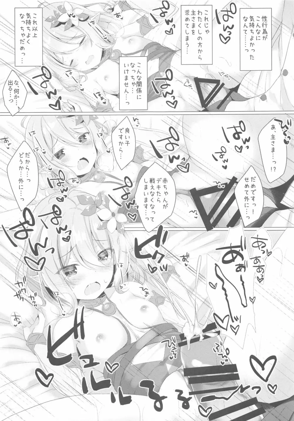 コッコロちゃんとコネクトしたいっ! - page8