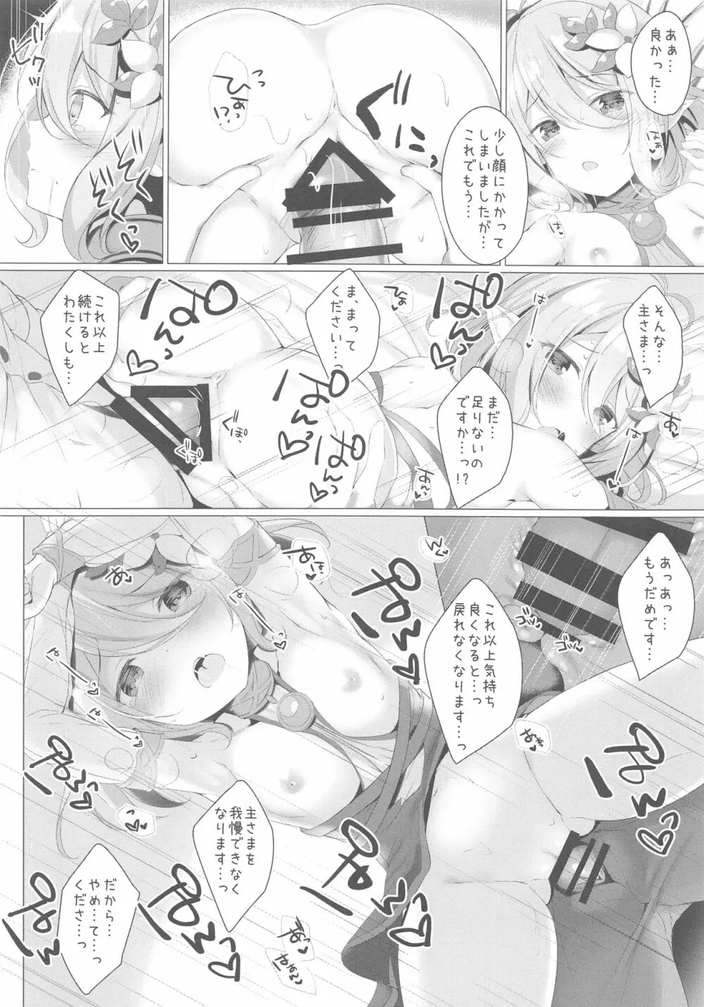 コッコロちゃんとコネクトしたいっ! - page9