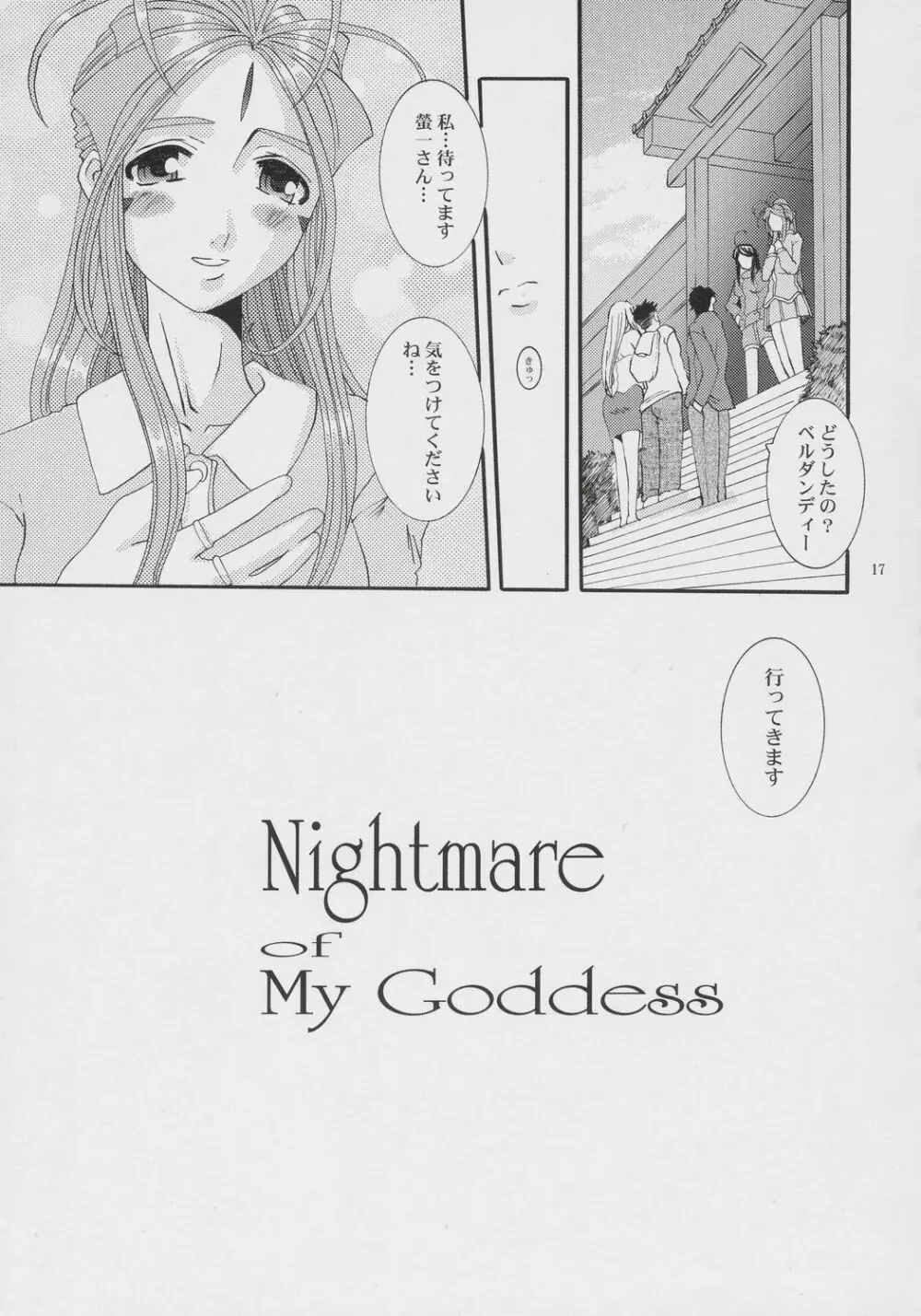 Nightmare Of My Goddess Vol.8 - page16