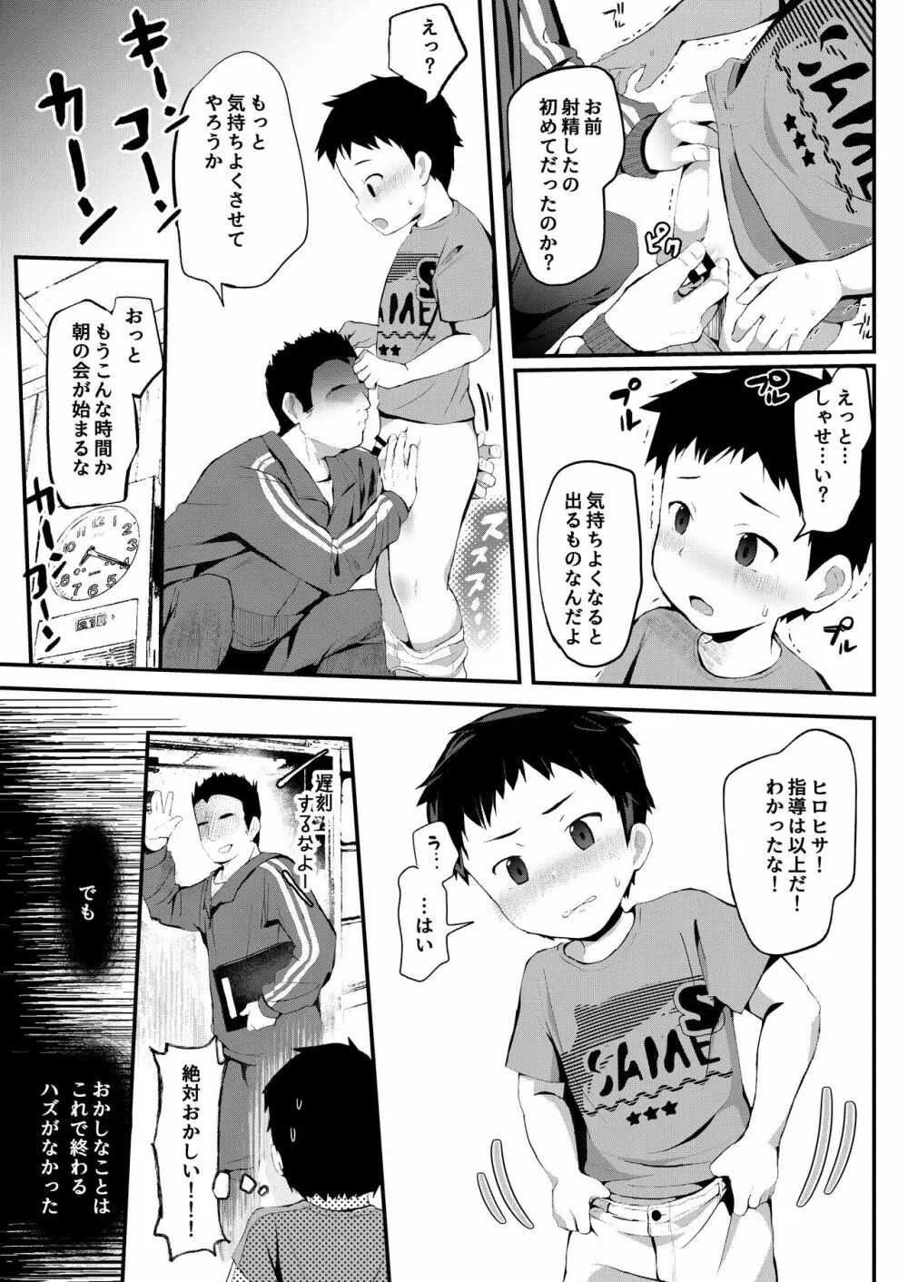 呪われヒロヒサくん～学校編～ - page18