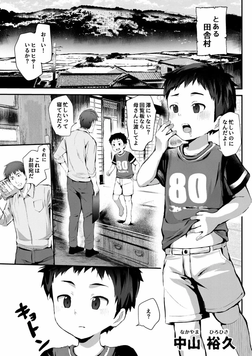 呪われヒロヒサくん～学校編～ - page2