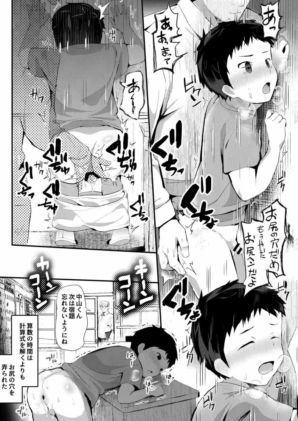 呪われヒロヒサくん～学校編～ - page22