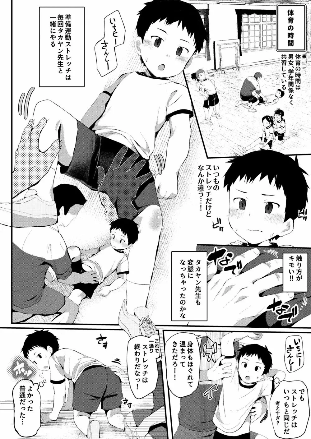 呪われヒロヒサくん～学校編～ - page23