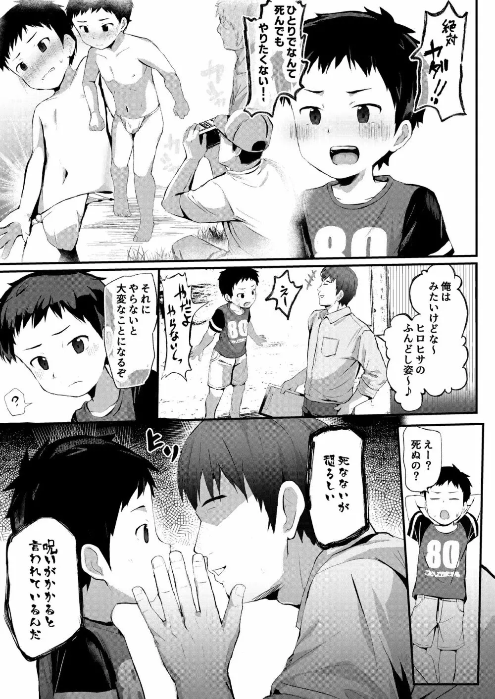 呪われヒロヒサくん～学校編～ - page4