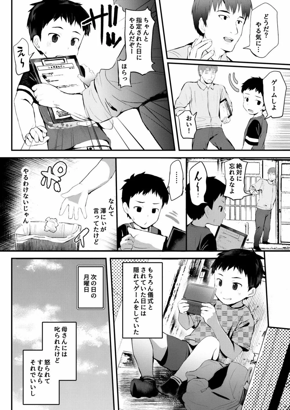 呪われヒロヒサくん～学校編～ - page5