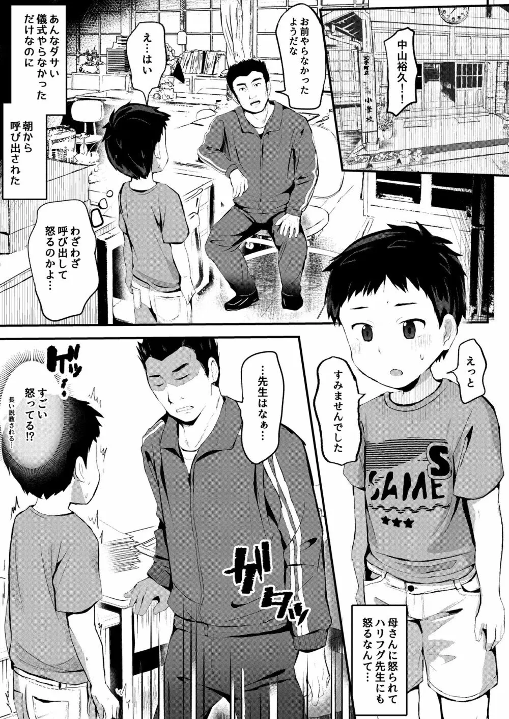 呪われヒロヒサくん～学校編～ - page6