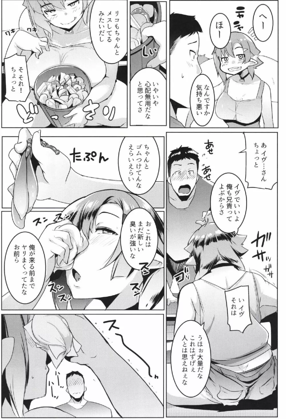 イモウトハメスオーク2 - page10