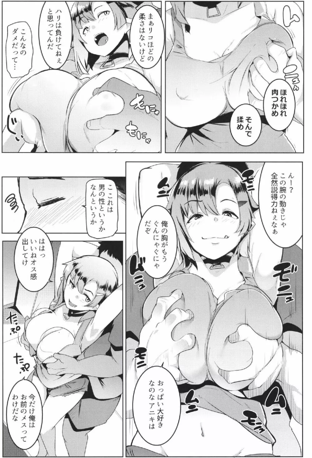 イモウトハメスオーク2 - page12