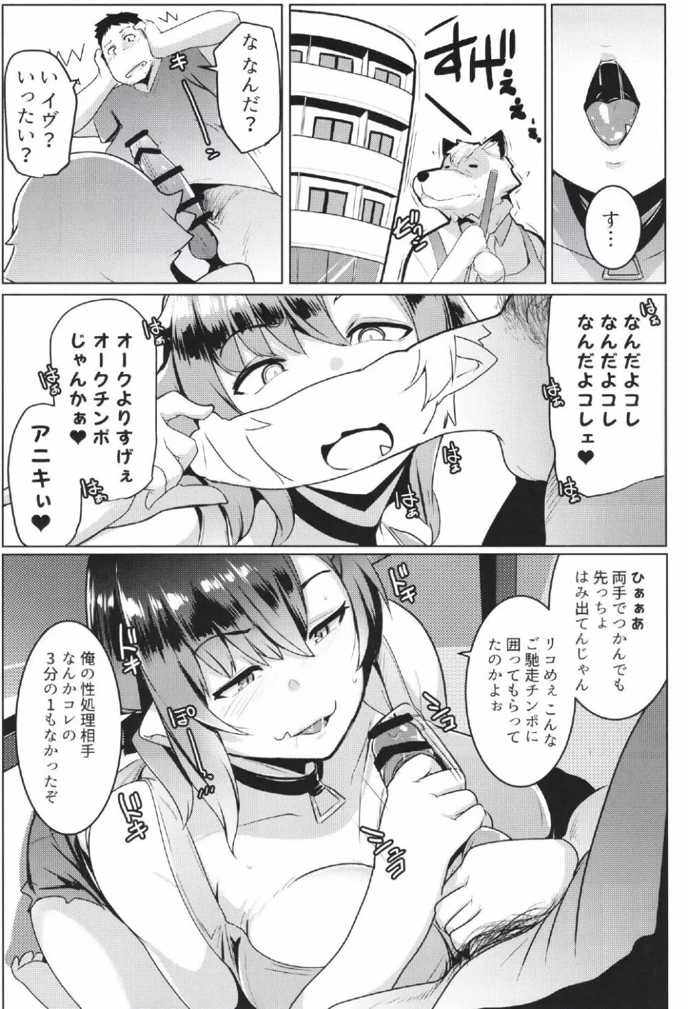 イモウトハメスオーク2 - page14