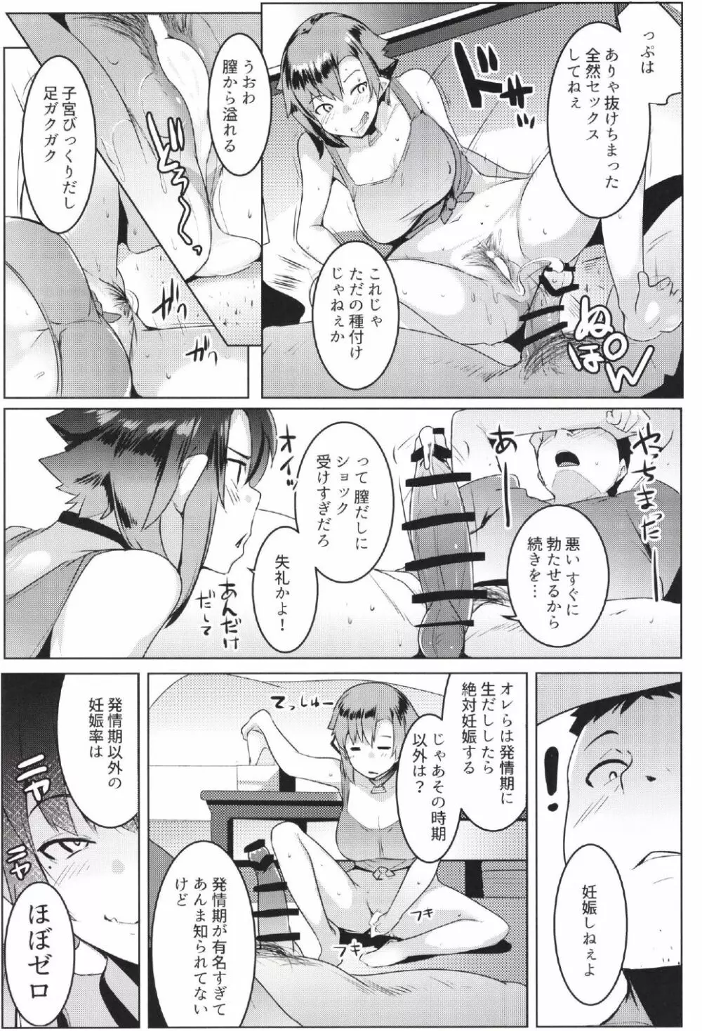 イモウトハメスオーク2 - page22