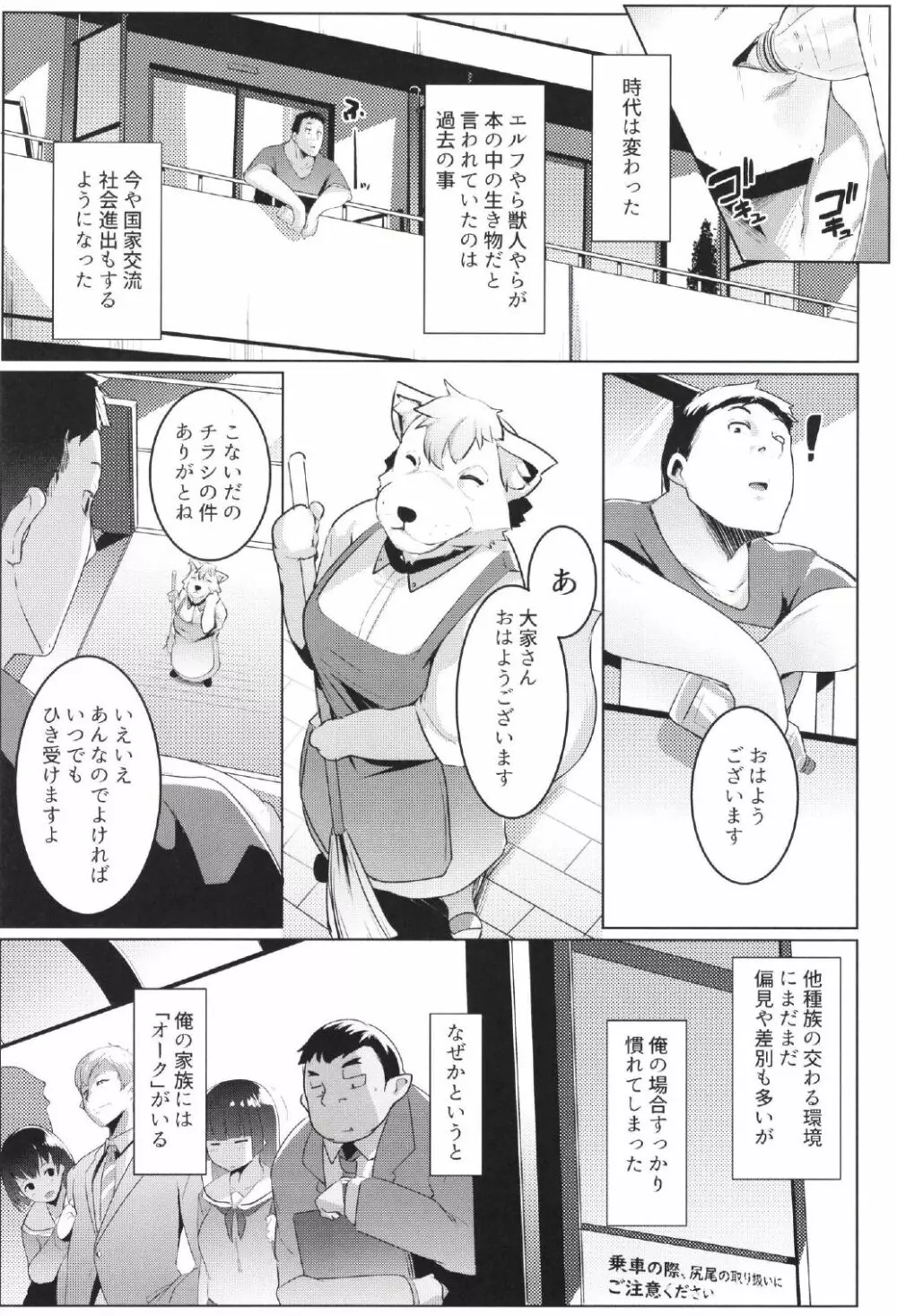 イモウトハメスオーク2 - page4