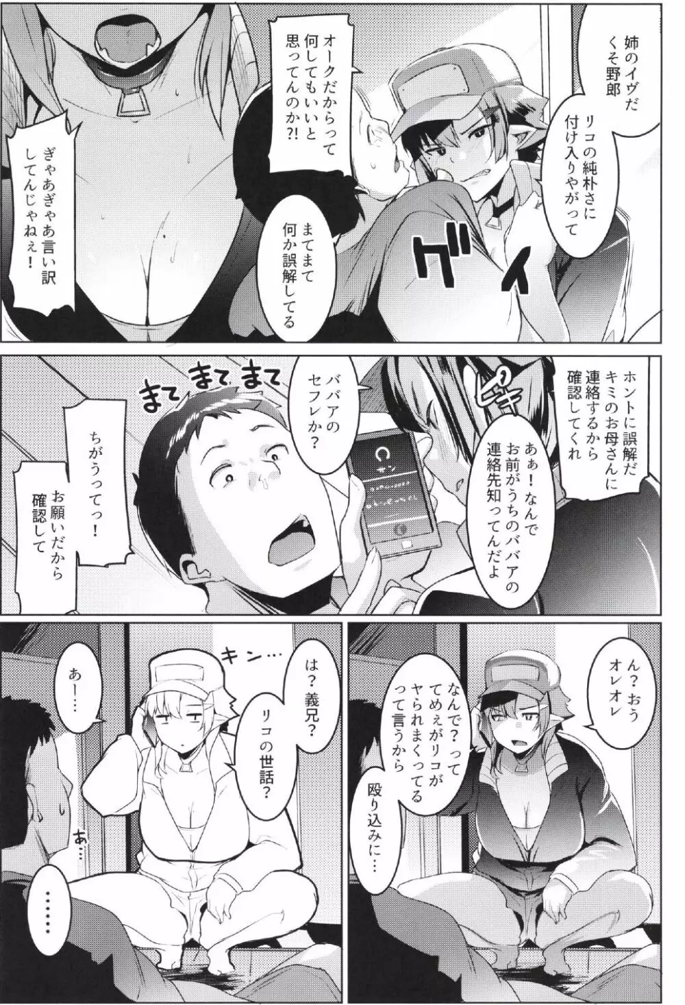 イモウトハメスオーク2 - page8