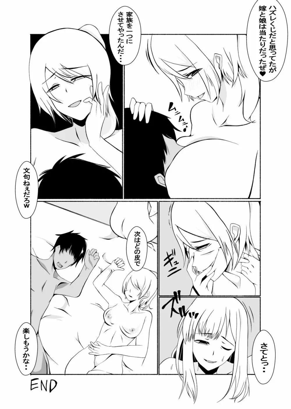 皮る日常～脱ぎ捨てる過去～ - page23