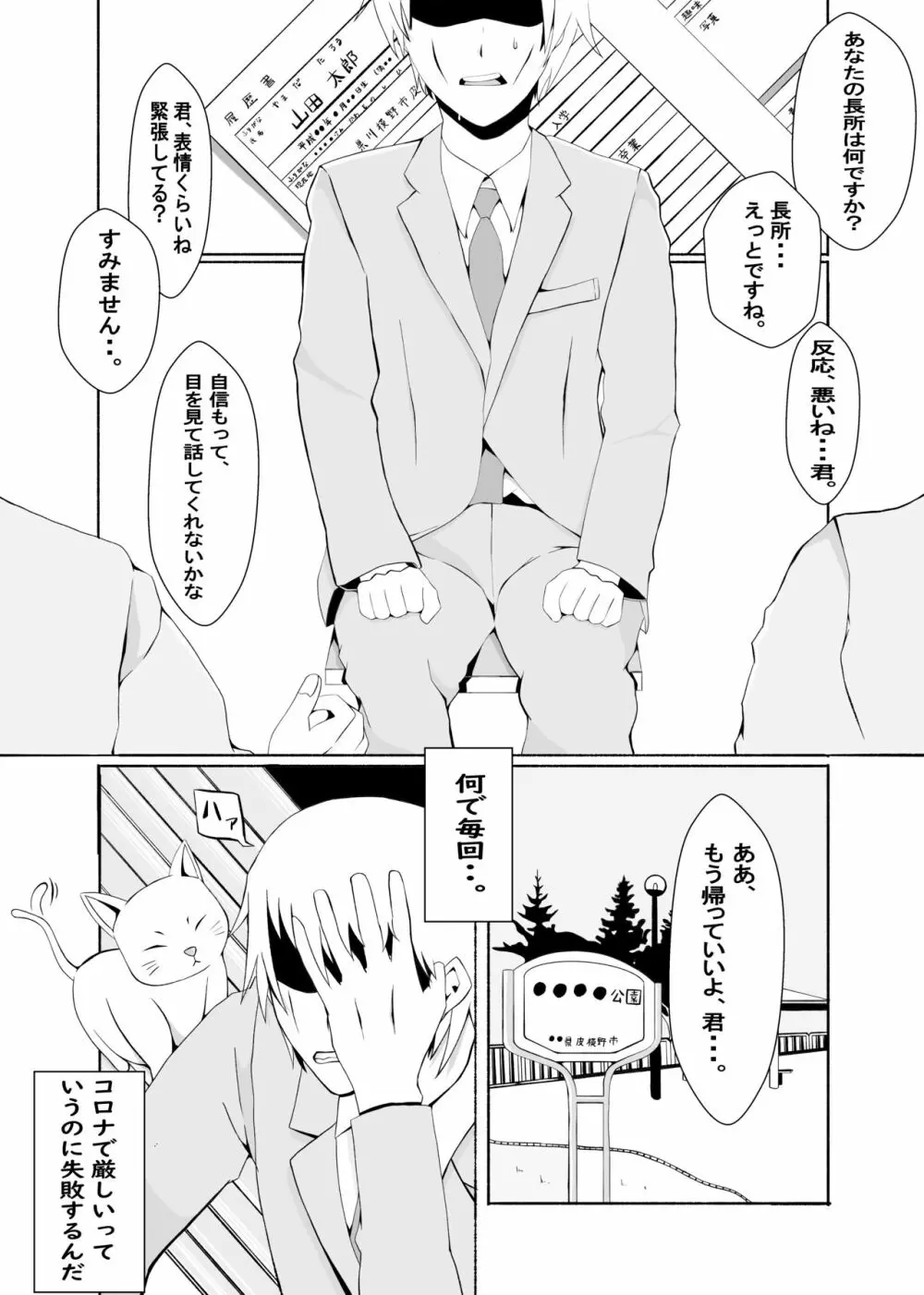 皮る日常～脱ぎ捨てる過去～ - page3