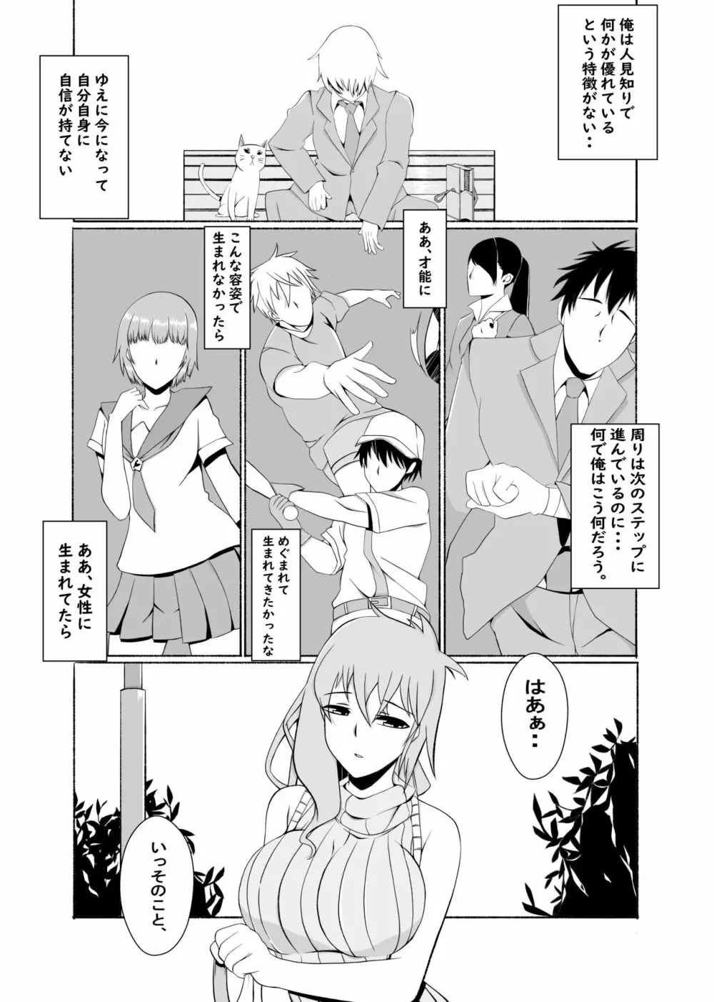 皮る日常～脱ぎ捨てる過去～ - page4