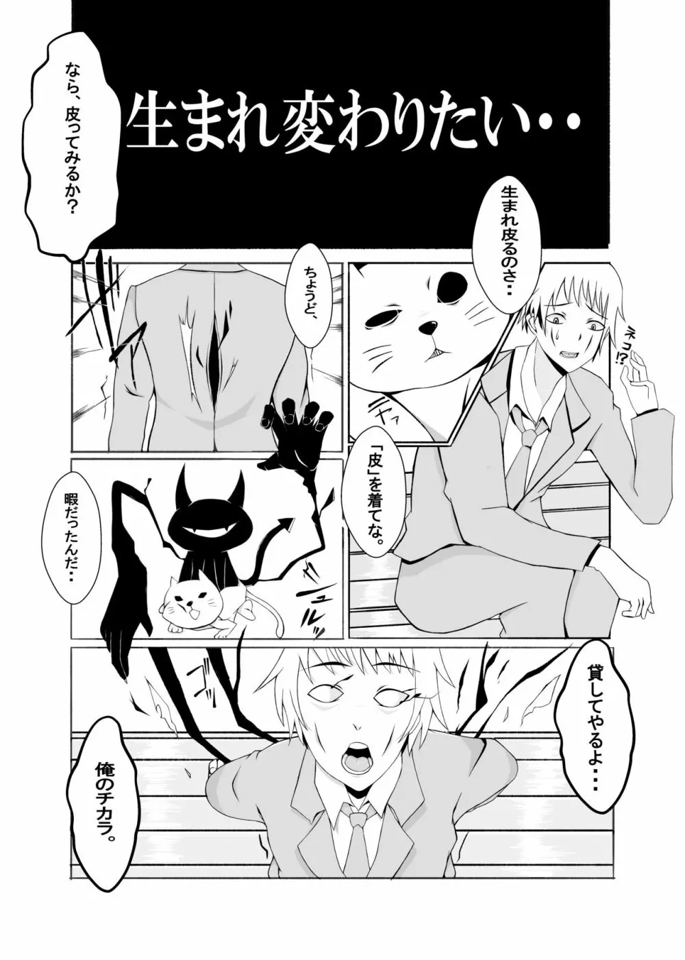 皮る日常～脱ぎ捨てる過去～ - page5