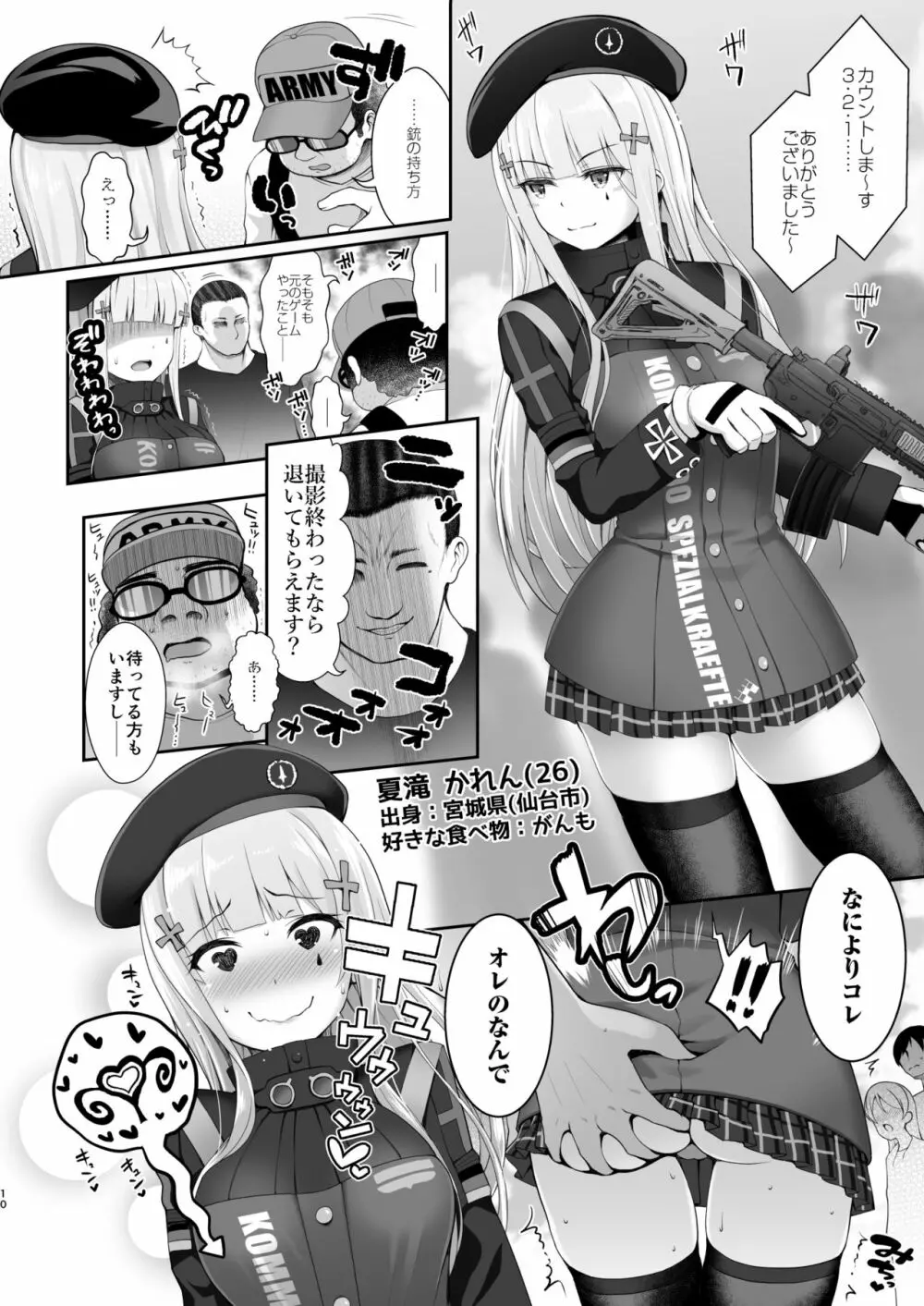 Q.いつもコスプレしてえっちしてるんですか? - page10