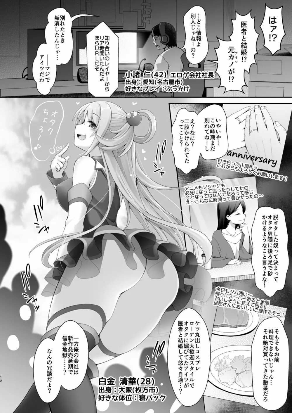 Q.いつもコスプレしてえっちしてるんですか? - page12