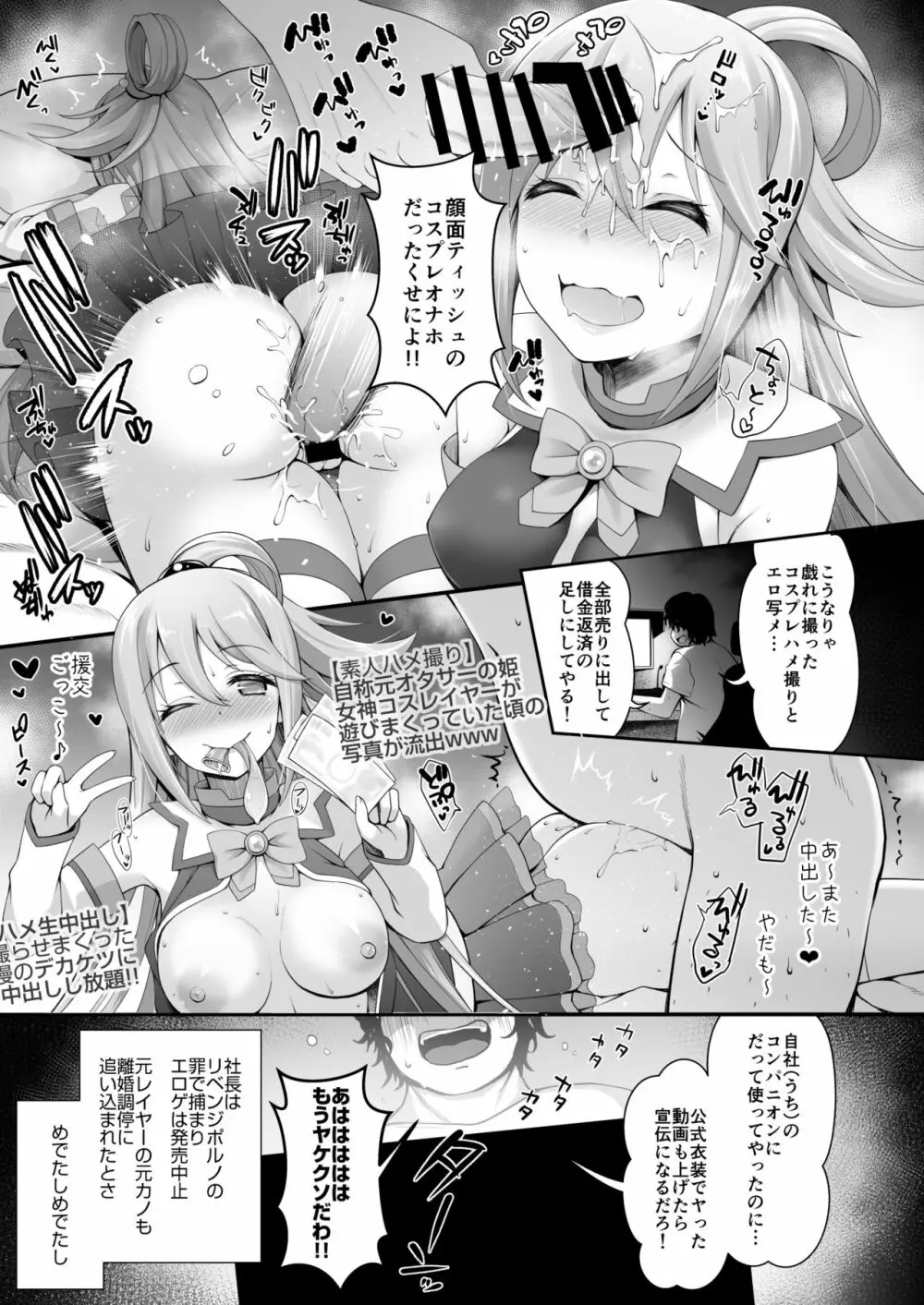 Q.いつもコスプレしてえっちしてるんですか? - page13