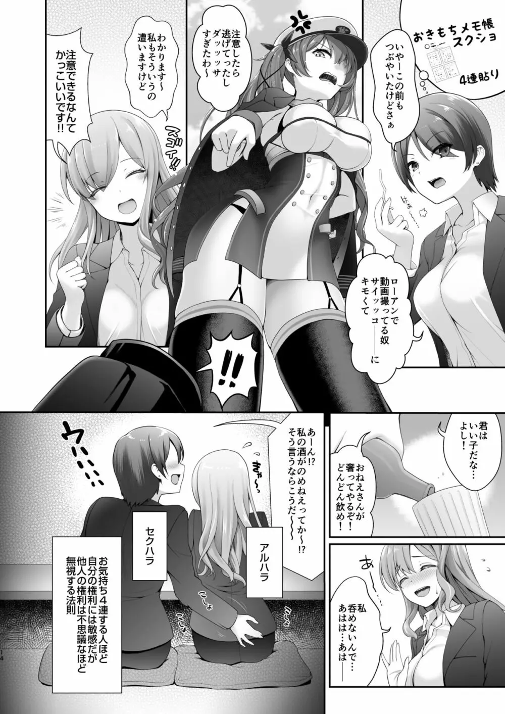 Q.いつもコスプレしてえっちしてるんですか? - page14