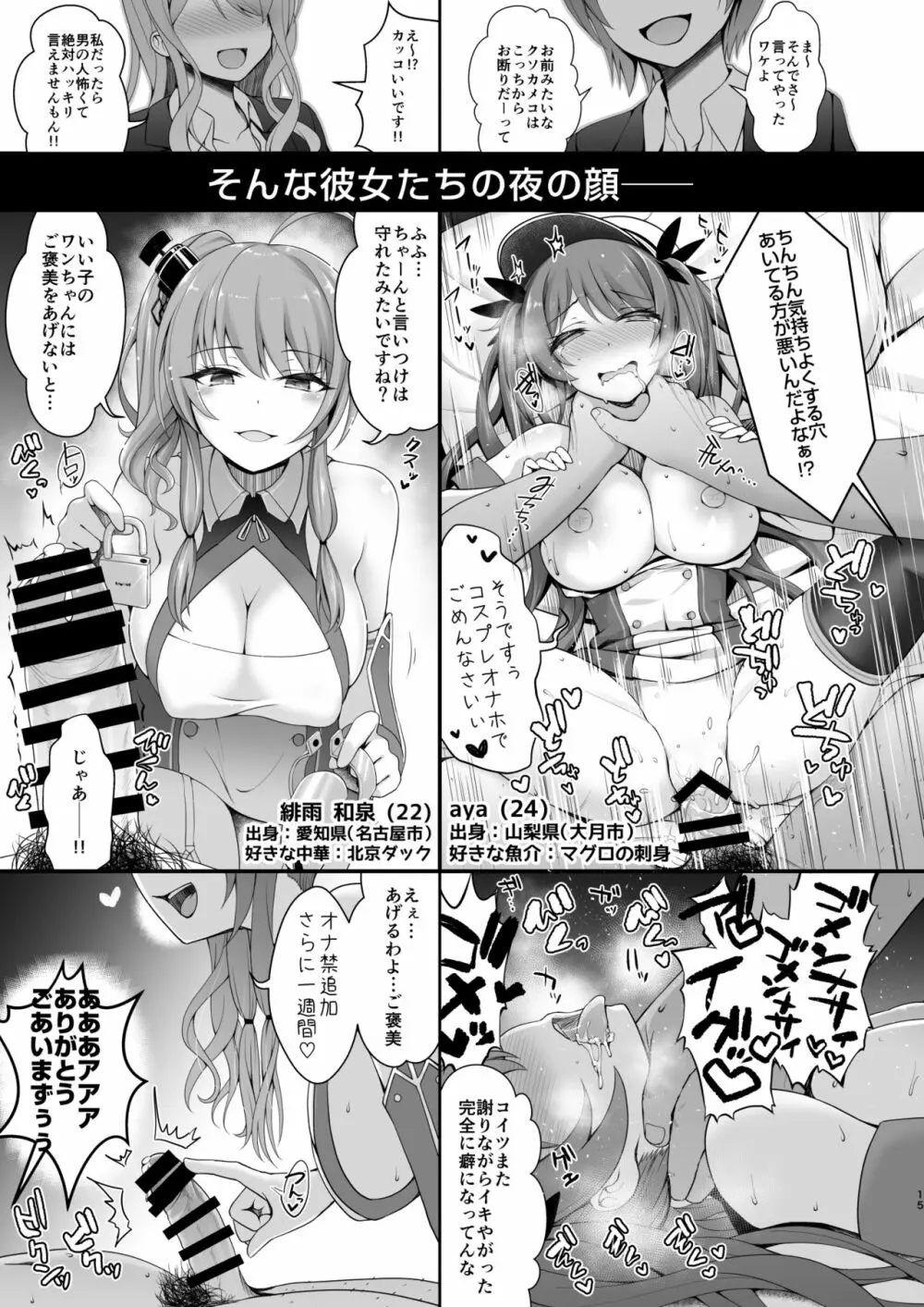 Q.いつもコスプレしてえっちしてるんですか? - page15