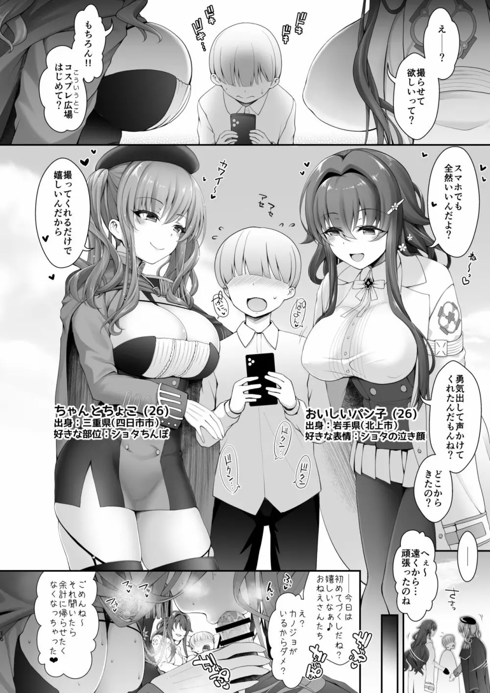 Q.いつもコスプレしてえっちしてるんですか? - page16