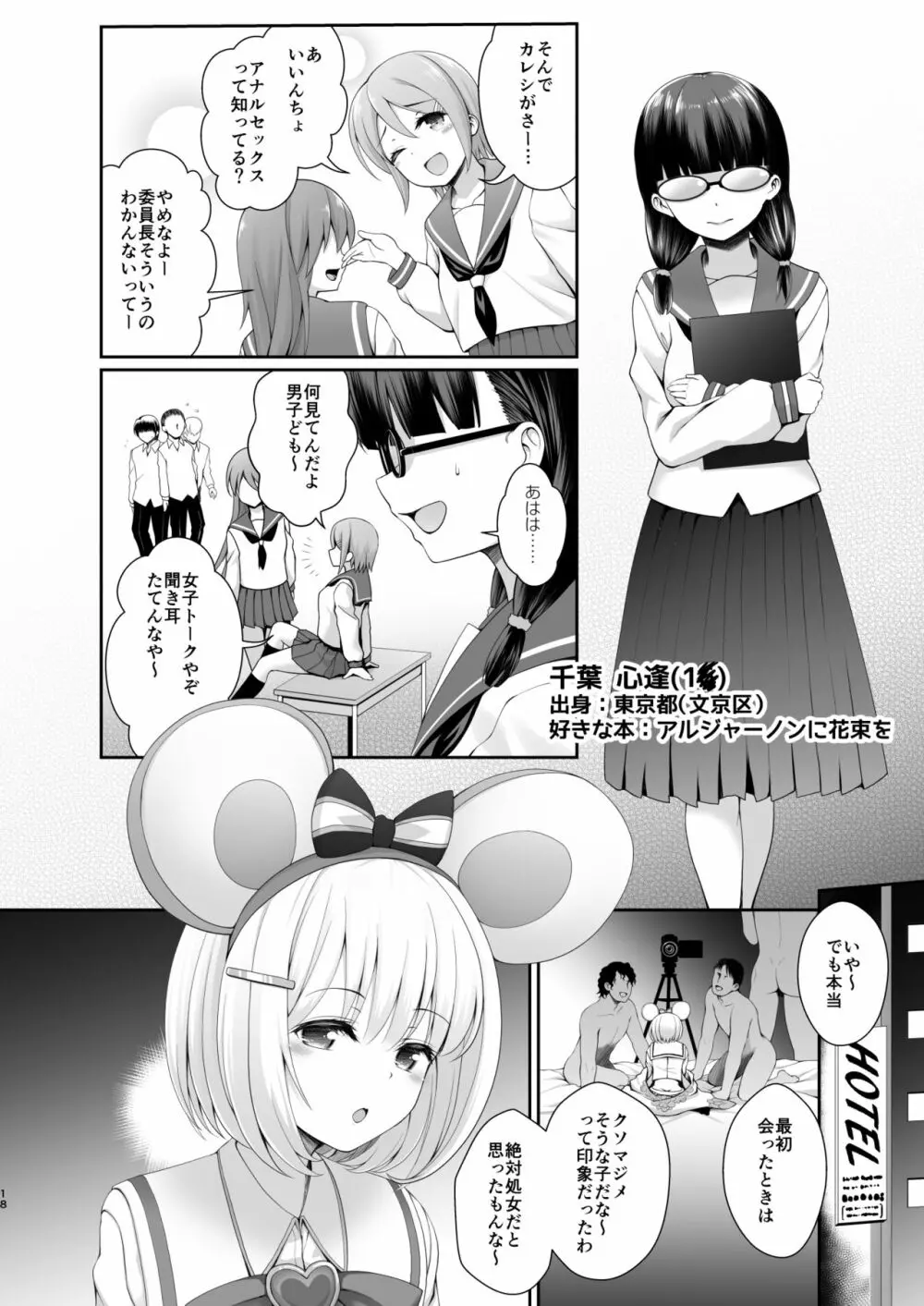 Q.いつもコスプレしてえっちしてるんですか? - page18