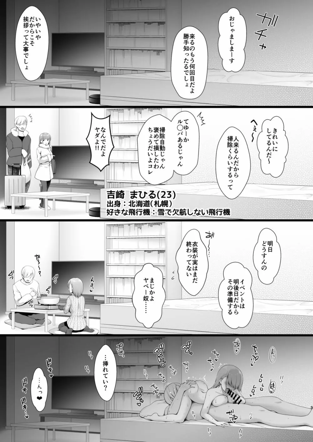 Q.いつもコスプレしてえっちしてるんですか? - page5