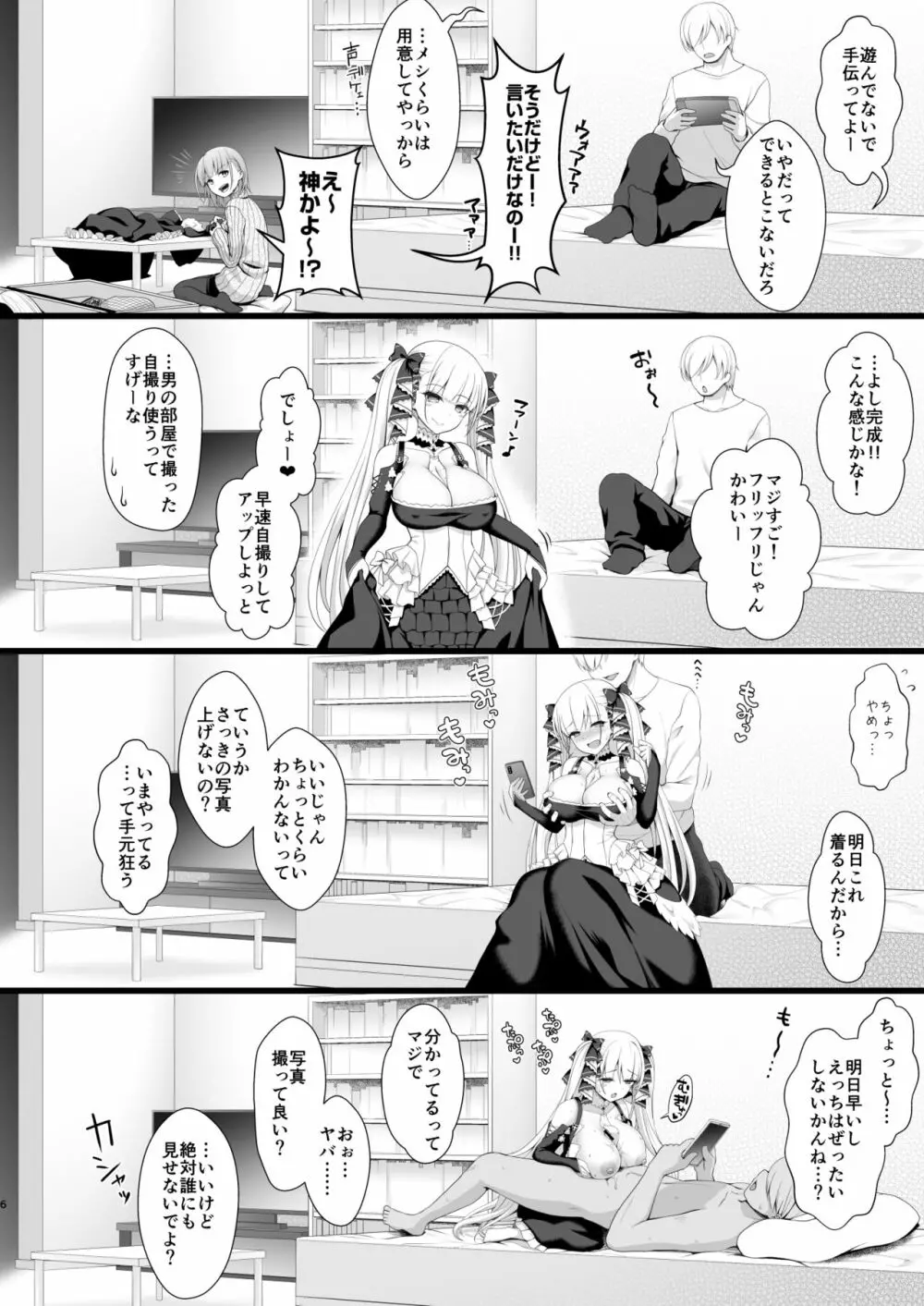 Q.いつもコスプレしてえっちしてるんですか? - page6