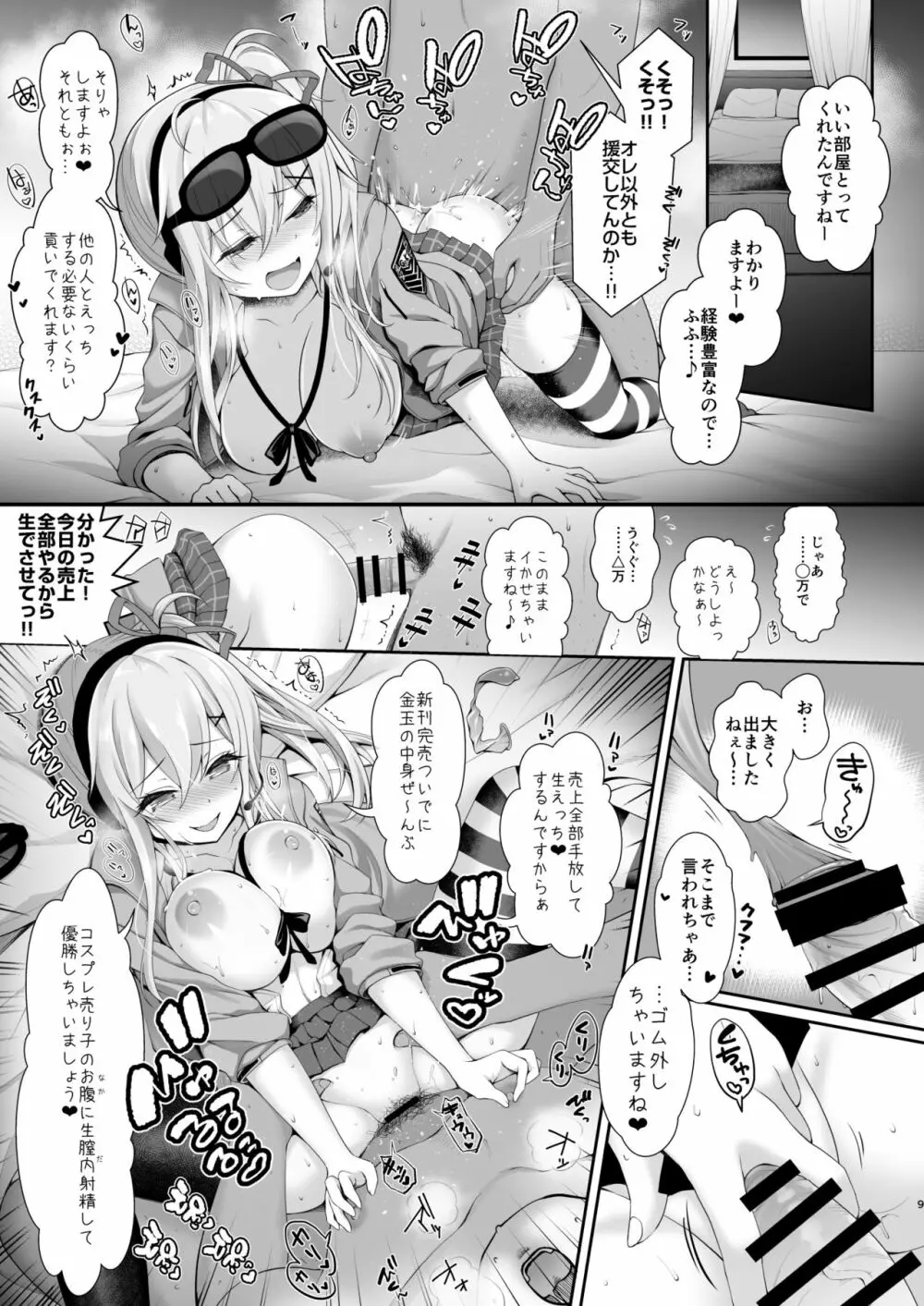 Q.いつもコスプレしてえっちしてるんですか? - page9